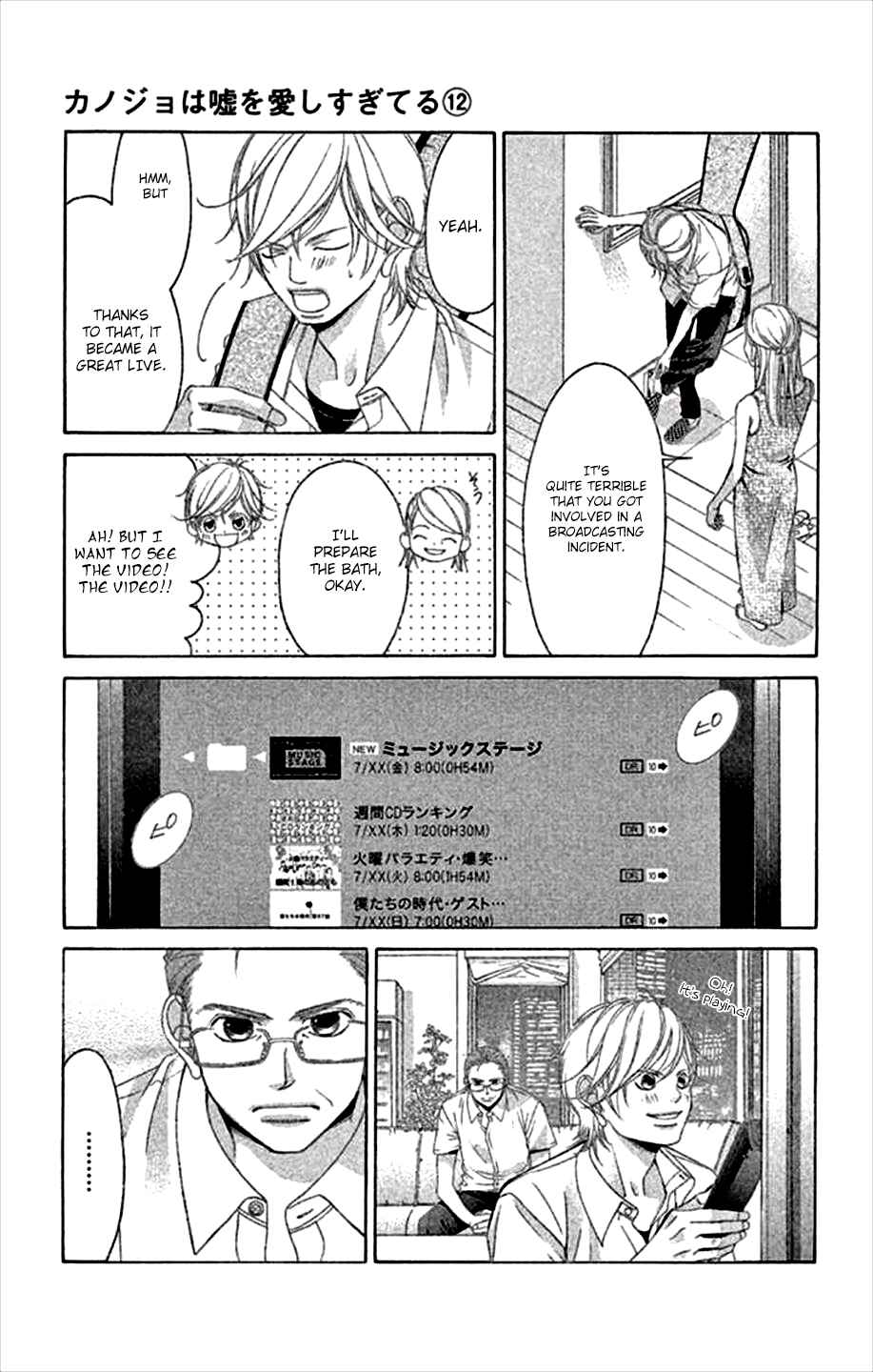 Page 25 Chapter 45 Kanojo wa Uso wo Aishisugiteru