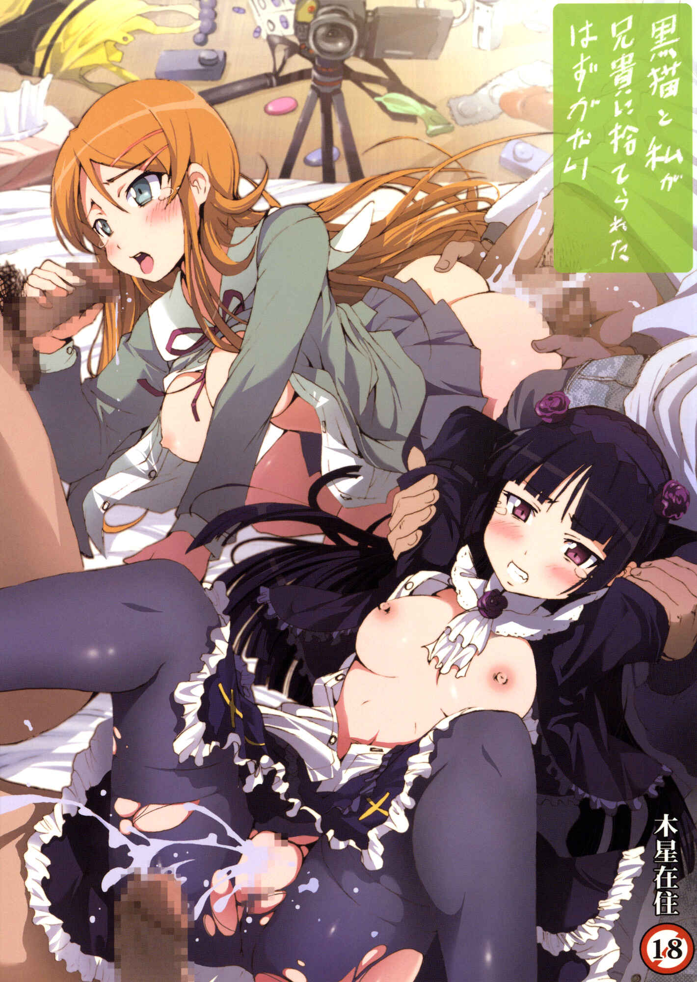 Page 1 Chapter Unknown_d6af Ore no Imouto ga Konna ni Kawaii Wake ga Nai - Kuroneko to Watashi ga Aniki ni Suterareta Hazu ga Nai (Doujinshi)