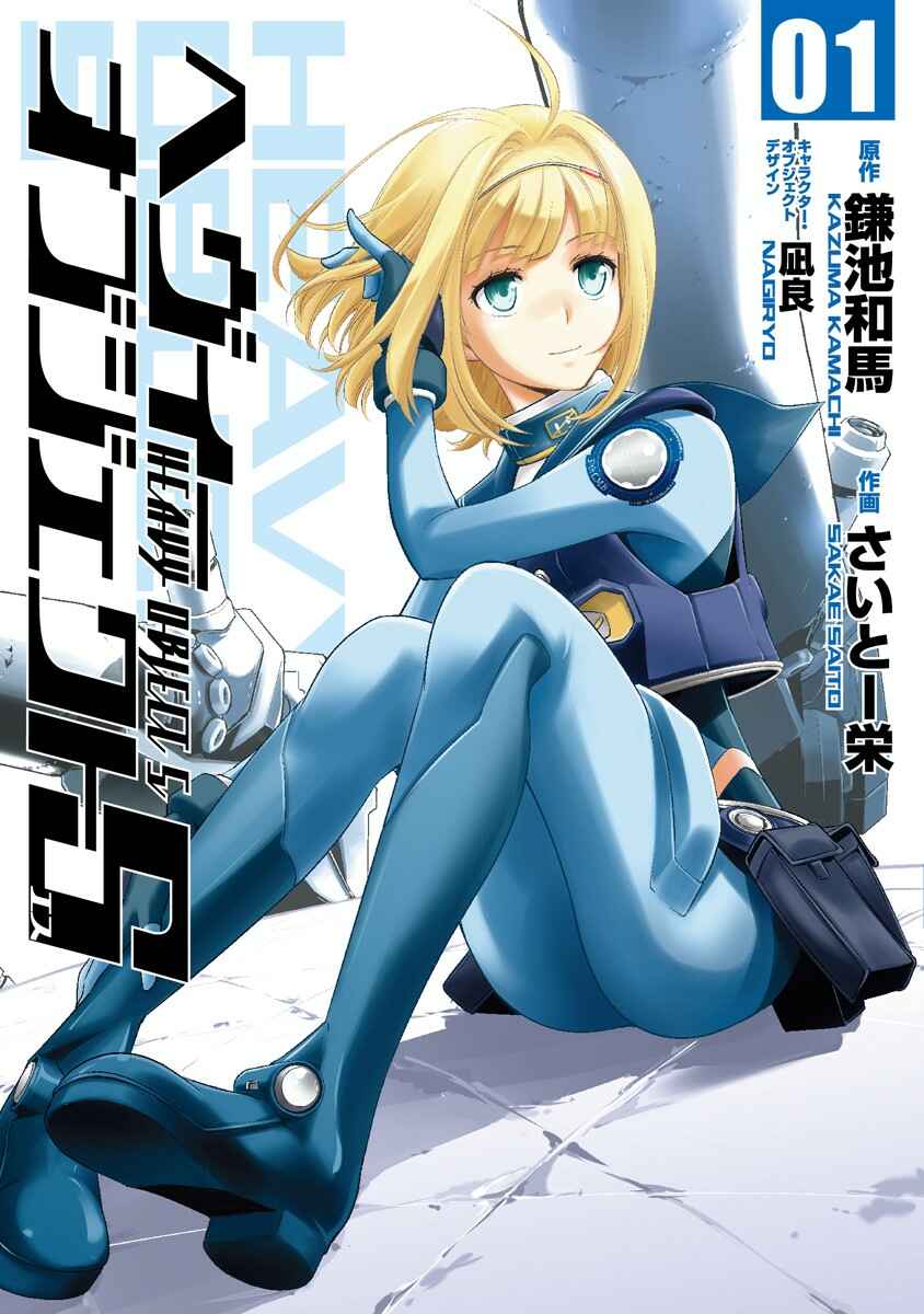 Page 1 Chapter 1 Heavy Object S