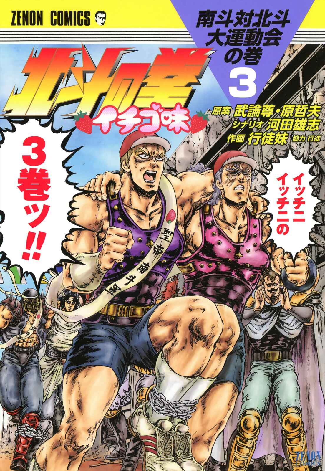 Page 1 Chapter 25 Fist of the North Star - Strawberry Flavor