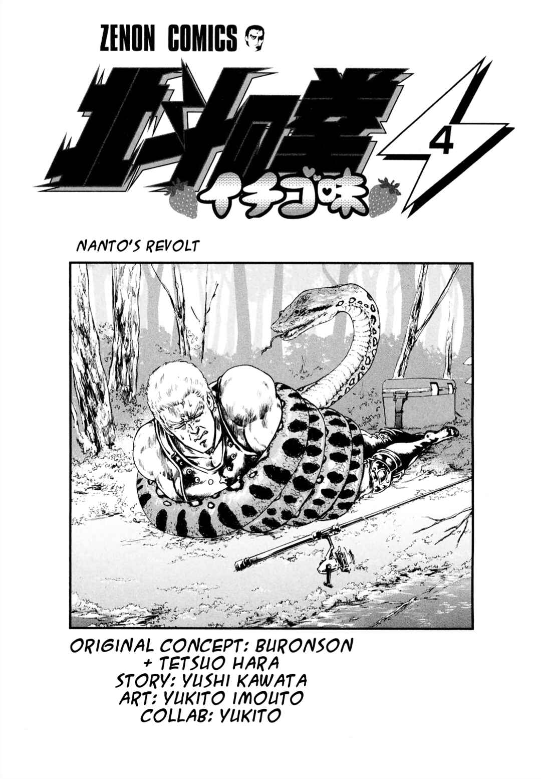 Page 8 Chapter 39.5 Fist of the North Star - Strawberry Flavor