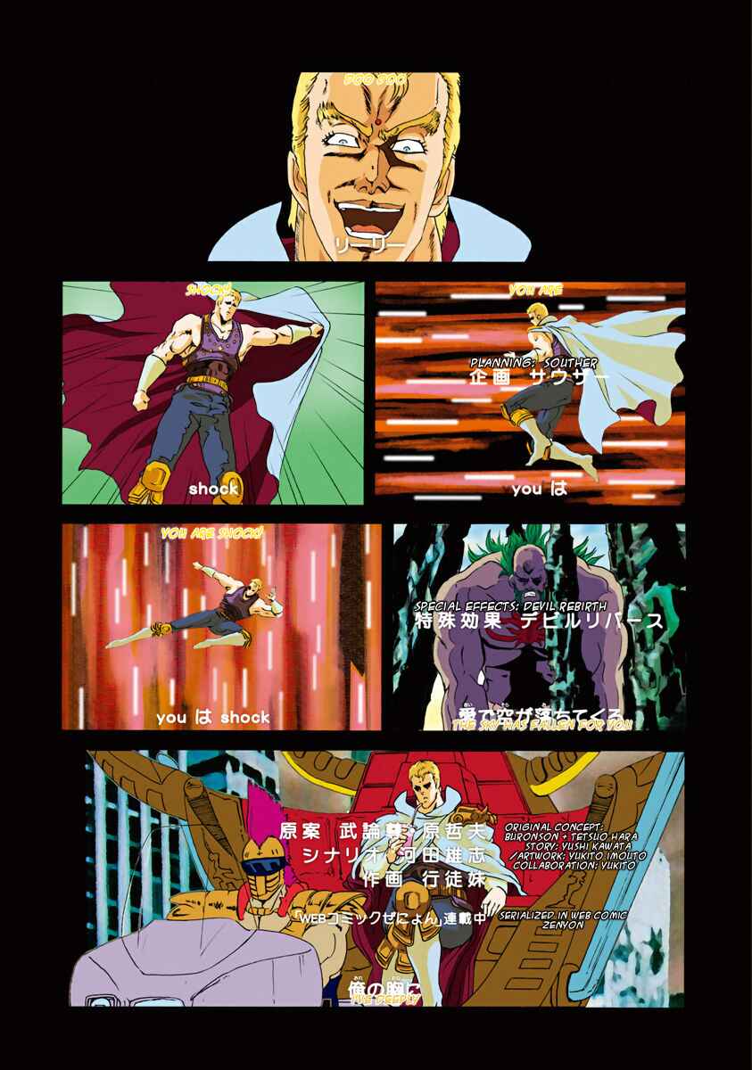 Page 5 Chapter 12.5 Fist of the North Star - Strawberry Flavor