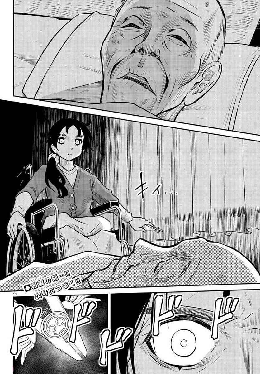 Page 10 Chapter 10.2 Magical Girl Site Sept
