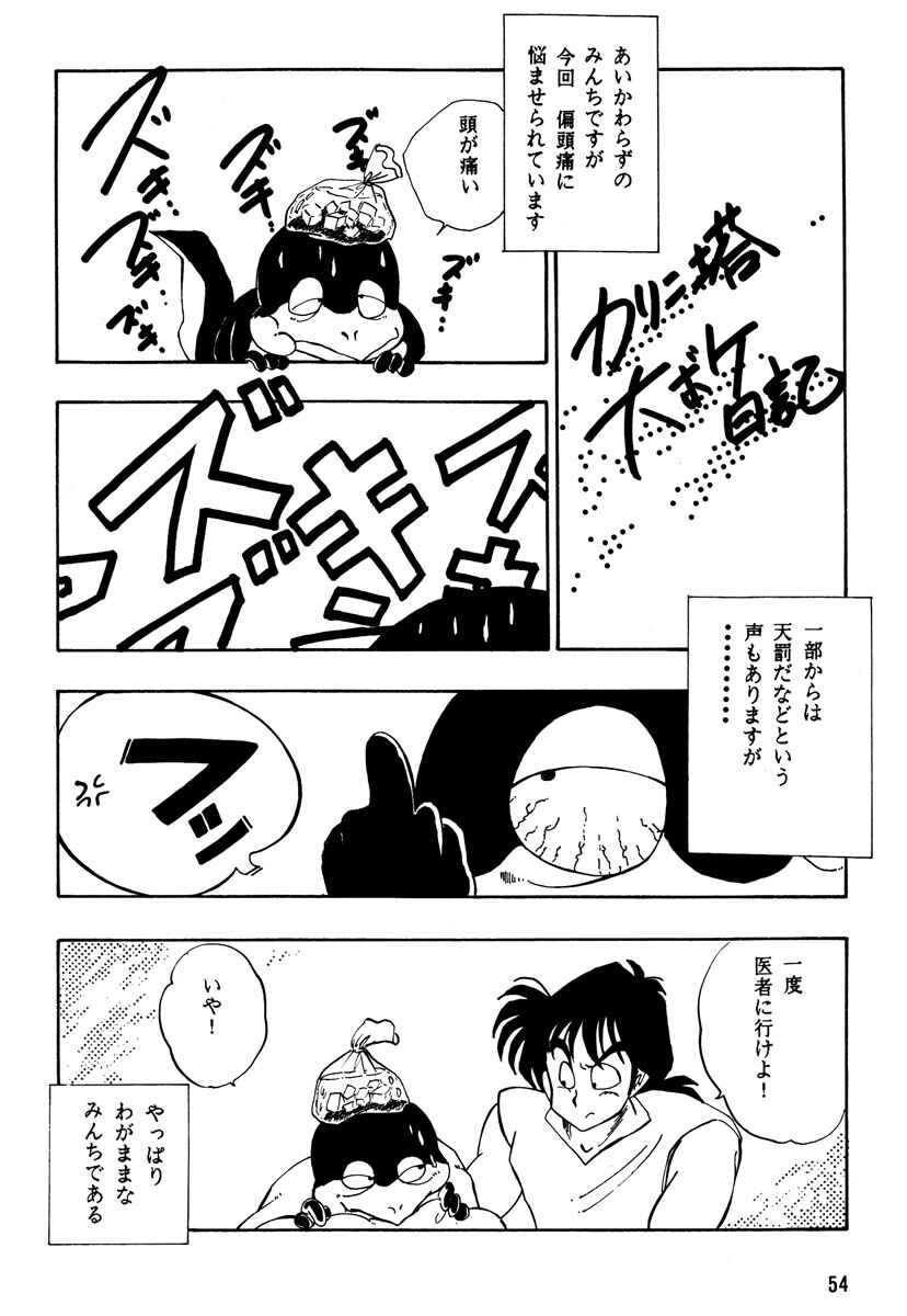 Page 53 Chapter Unknown_2492 Dragon Ball - Yamcha’s Secret Weapon (Doujinshi)