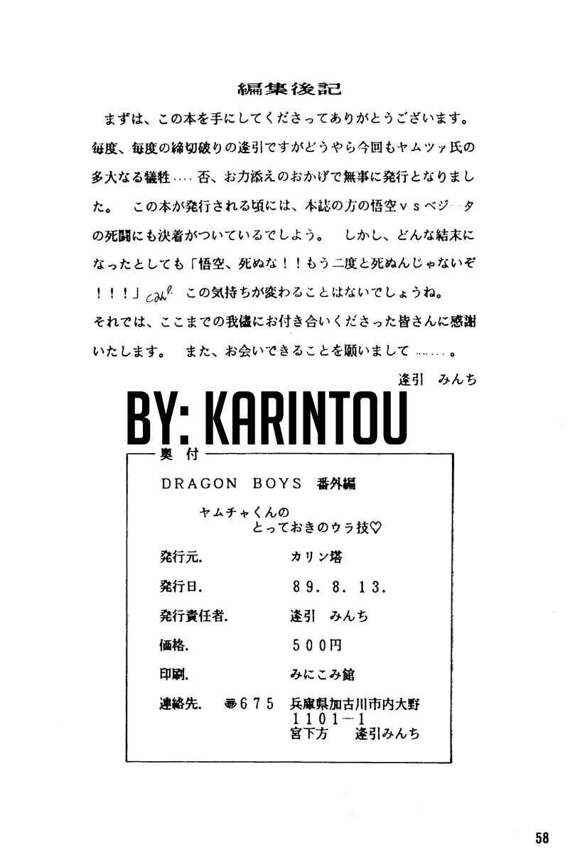 Page 57 Chapter Unknown_2492 Dragon Ball - Yamcha’s Secret Weapon (Doujinshi)