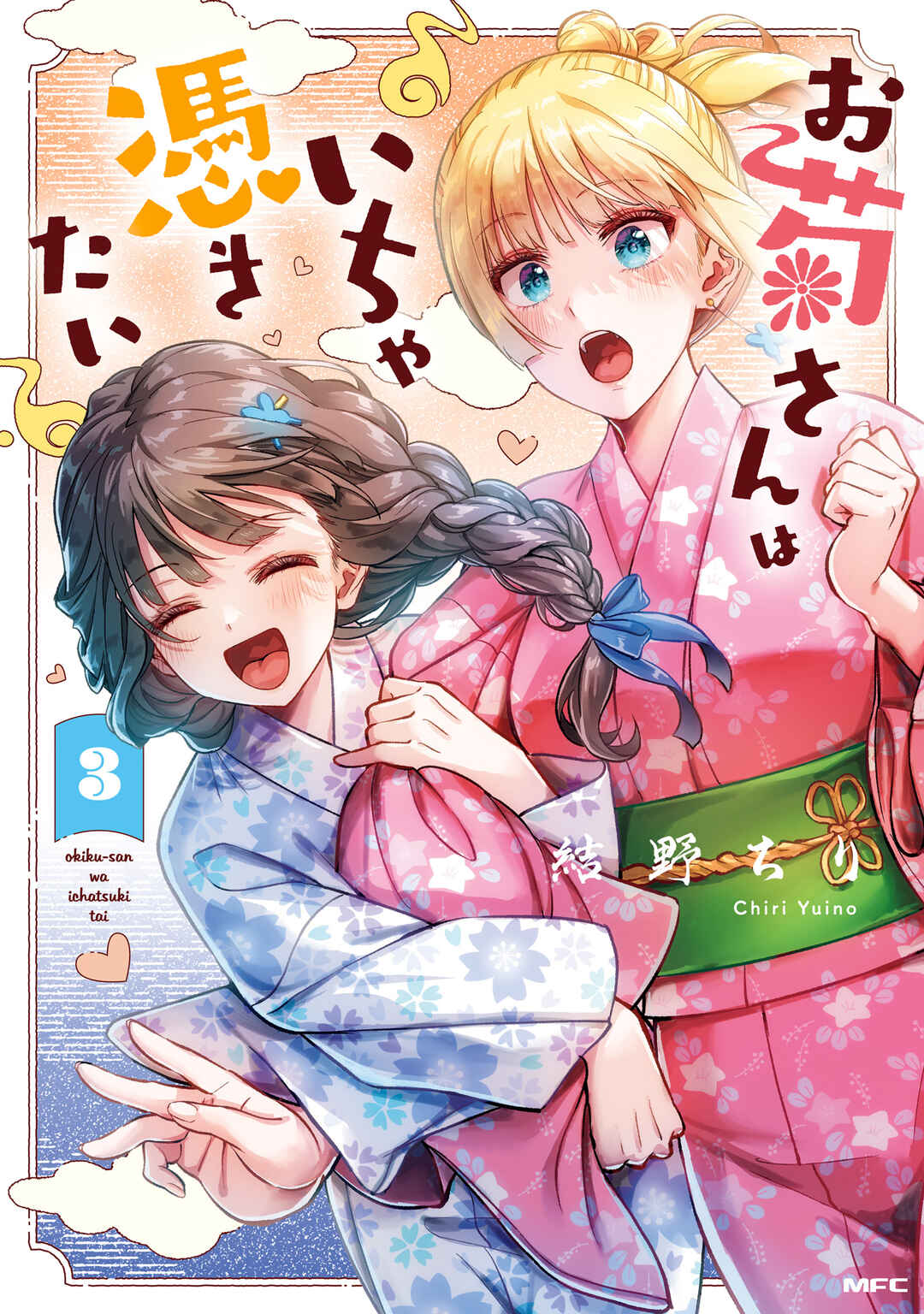 Page 1 Chapter 11 Okiku-san wa Ichatsukitai