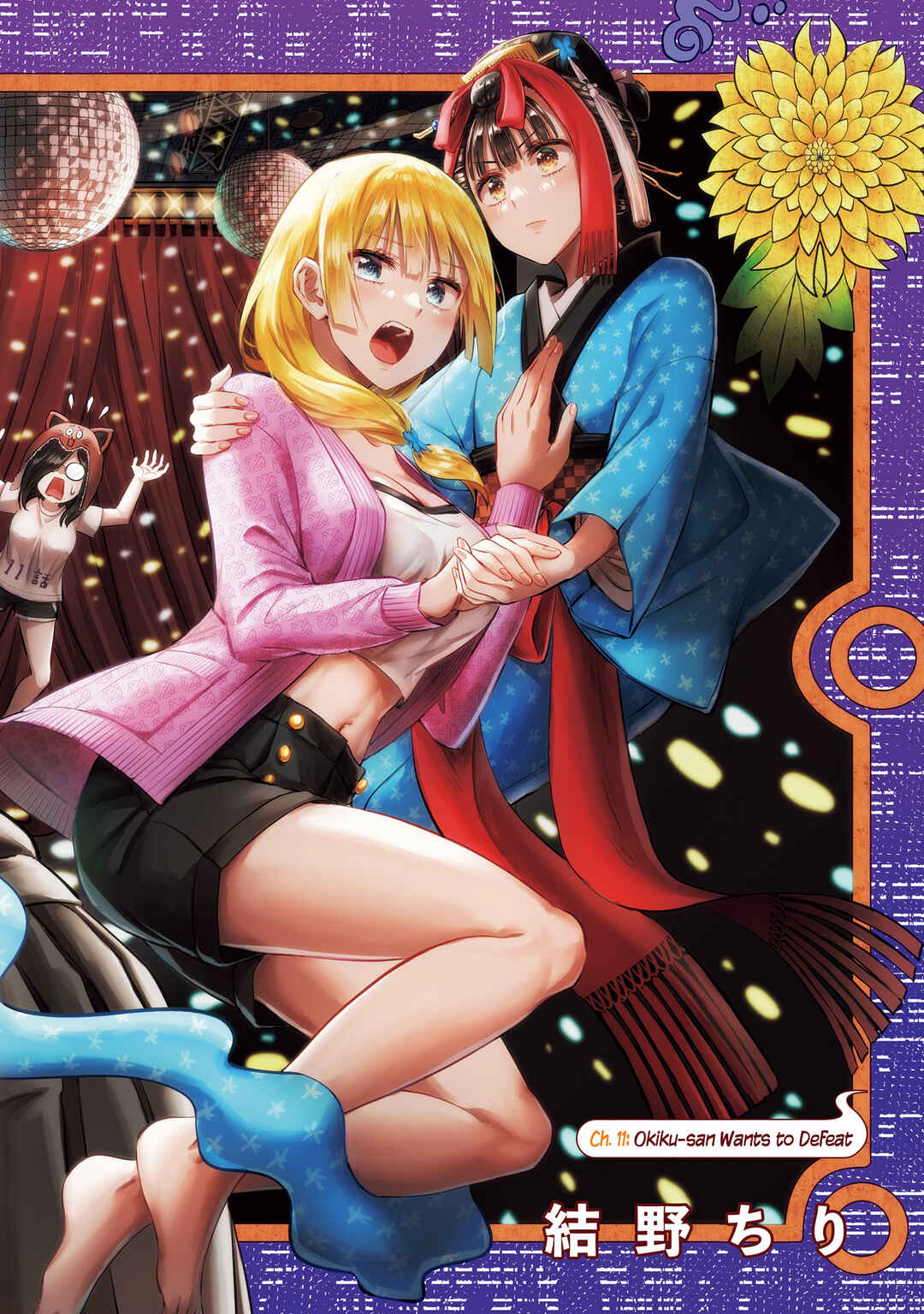 Page 3 Chapter 11 Okiku-san wa Ichatsukitai