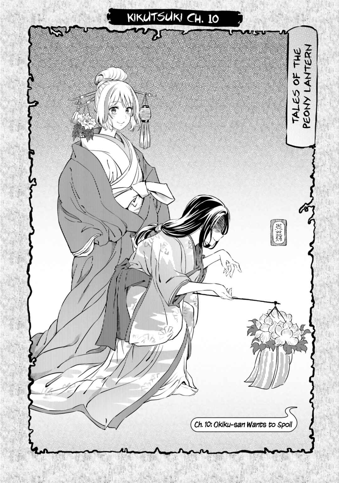 Page 1 Chapter 10 Okiku-san wa Ichatsukitai