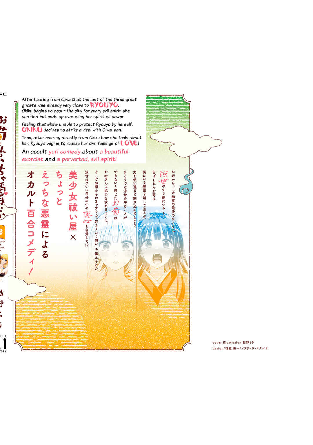 Page 30 Chapter 10 Okiku-san wa Ichatsukitai