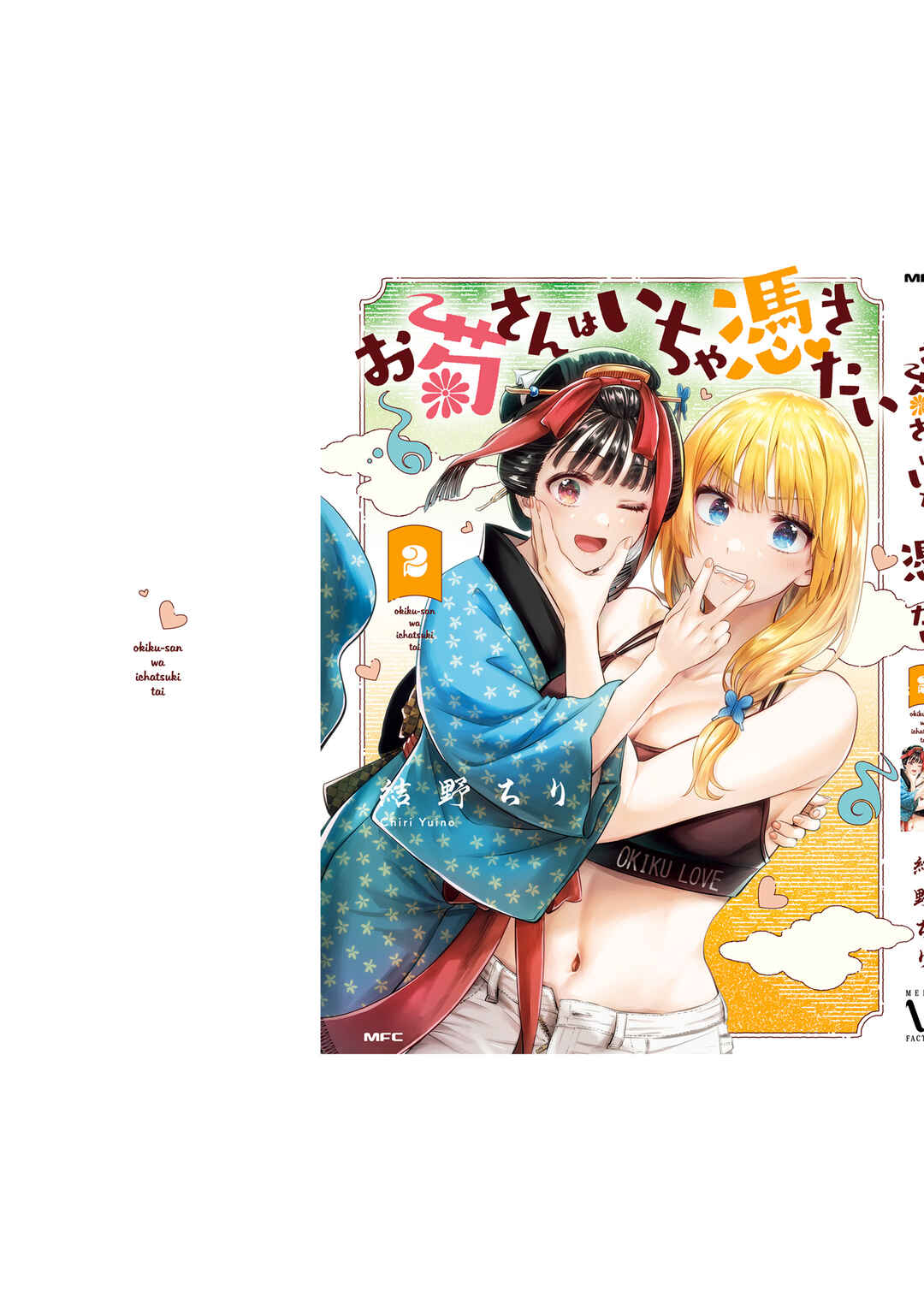 Page 31 Chapter 10 Okiku-san wa Ichatsukitai