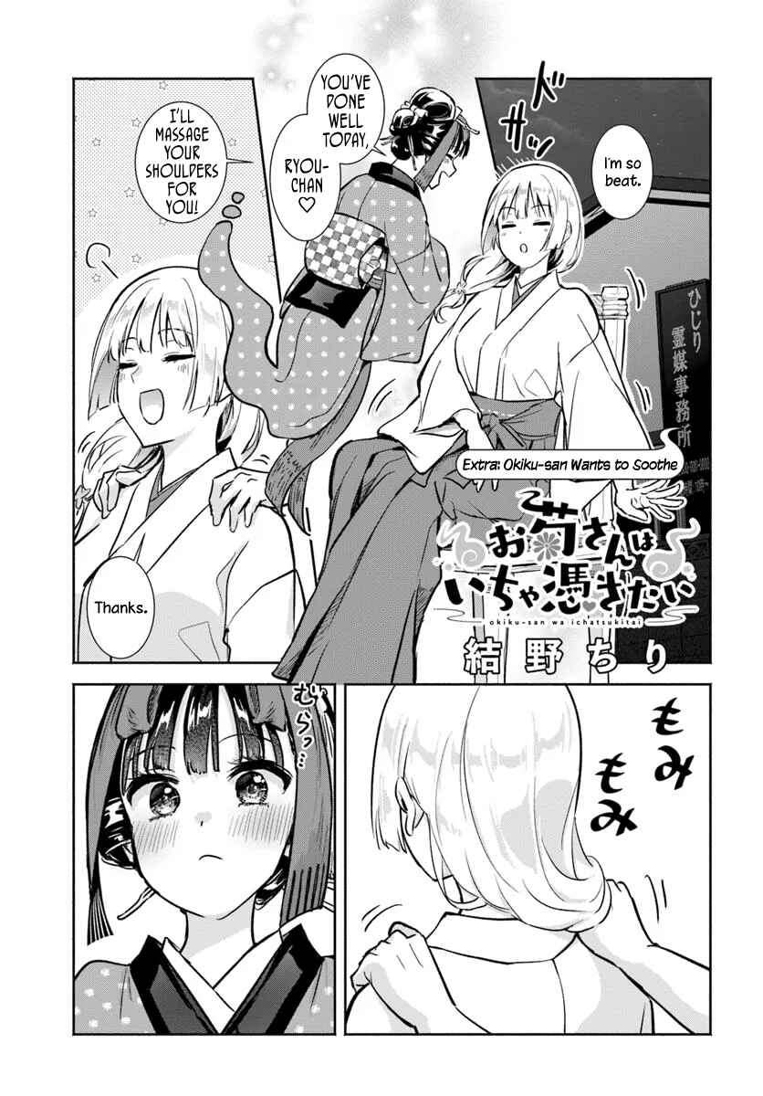 Page 1 Chapter 15.3 Okiku-san wa Ichatsukitai