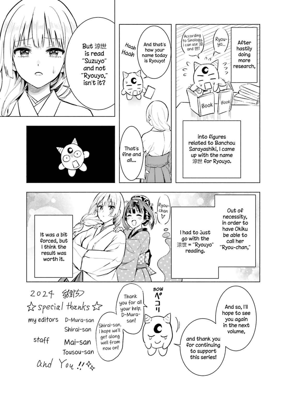 Page 5 Chapter 15.2 Okiku-san wa Ichatsukitai
