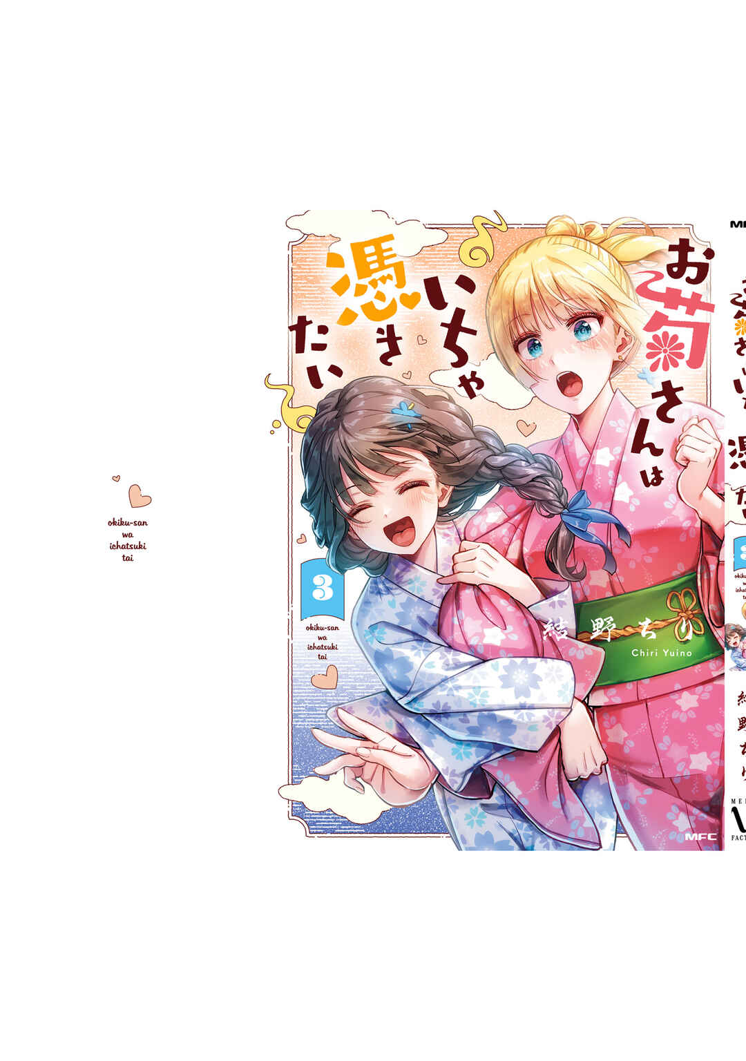Page 6 Chapter 15.2 Okiku-san wa Ichatsukitai