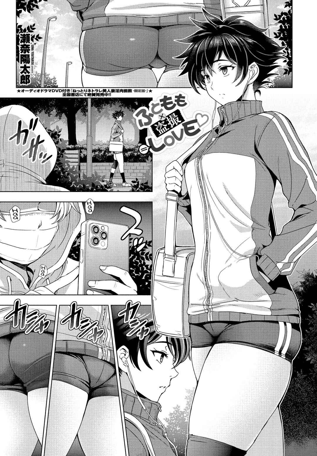 Page 1 Chapter 10 Nee Ecchi Shichaokka