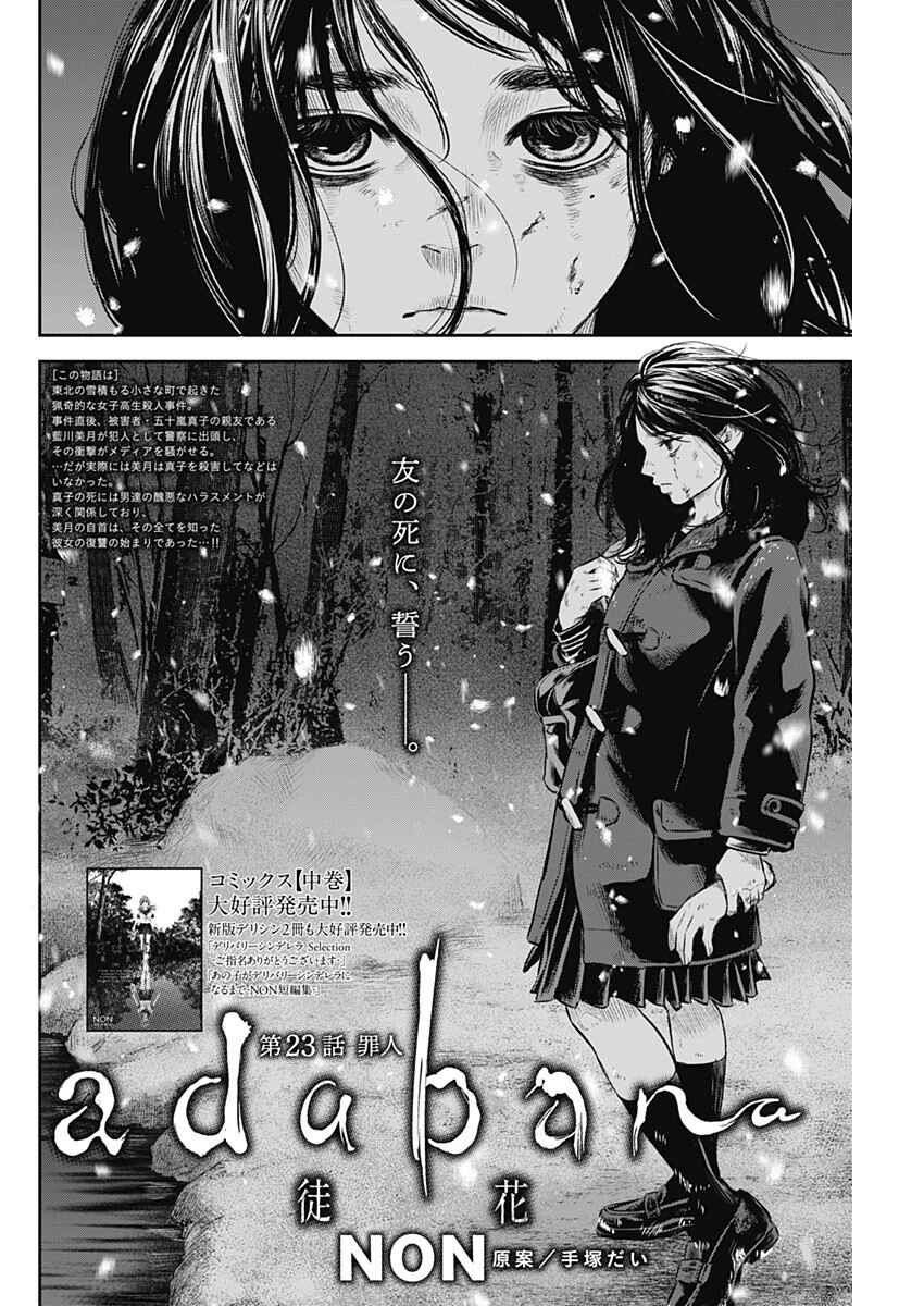 Page 2 Chapter 23 Adabana
