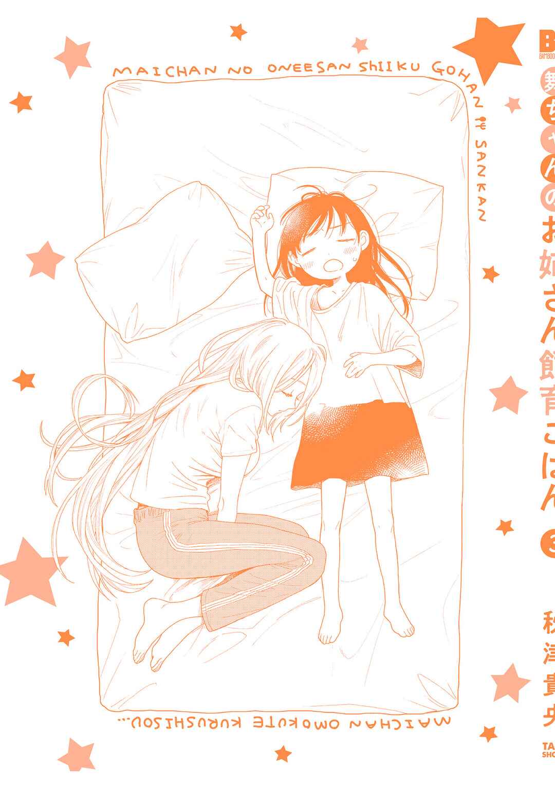 Page 11 Chapter 15.5 Mai-chan no Onee-san Shiiku Gohan.