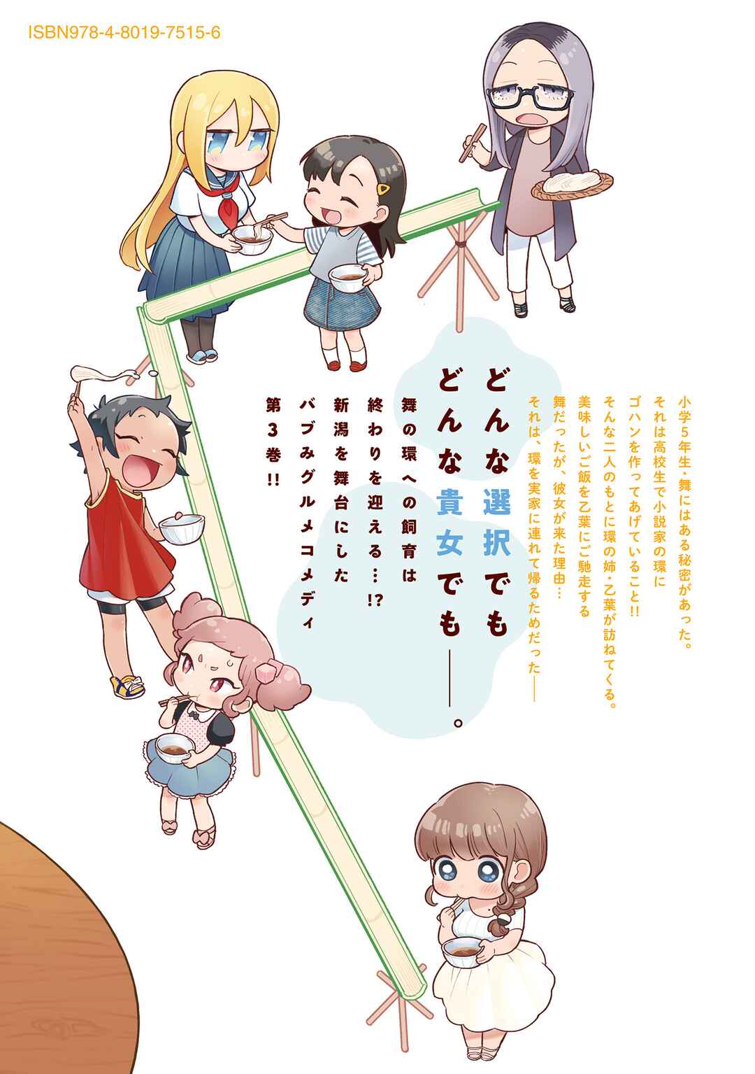 Page 14 Chapter 15.5 Mai-chan no Onee-san Shiiku Gohan.