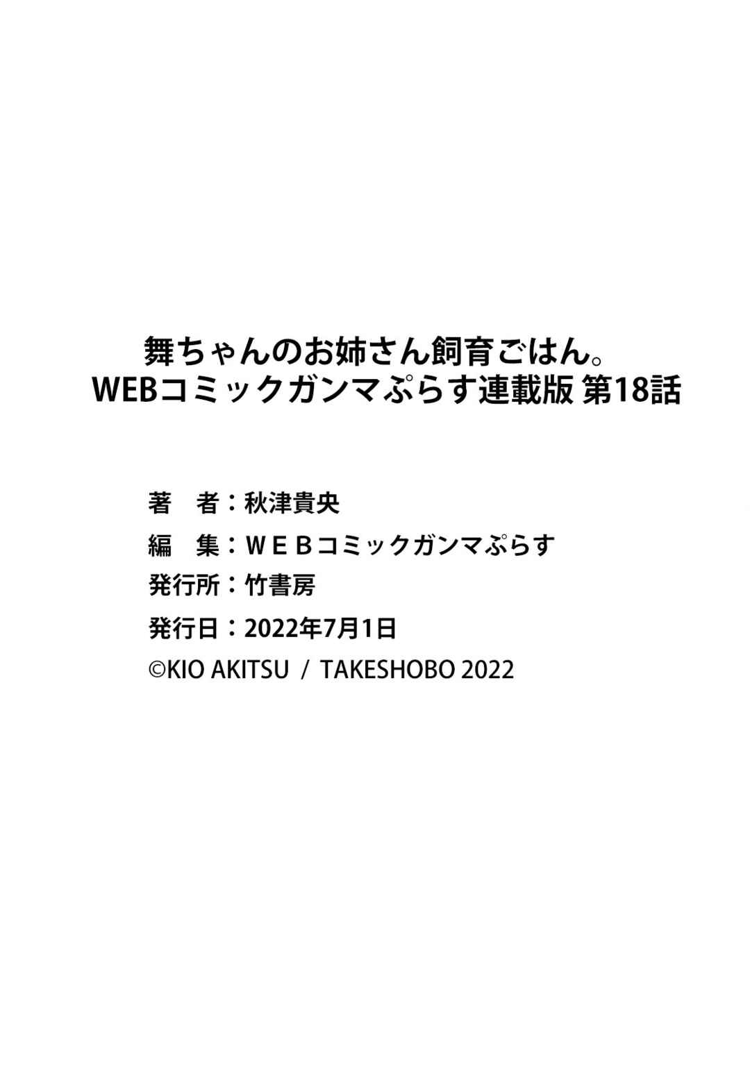 Page 29 Chapter 18 Mai-chan no Onee-san Shiiku Gohan.