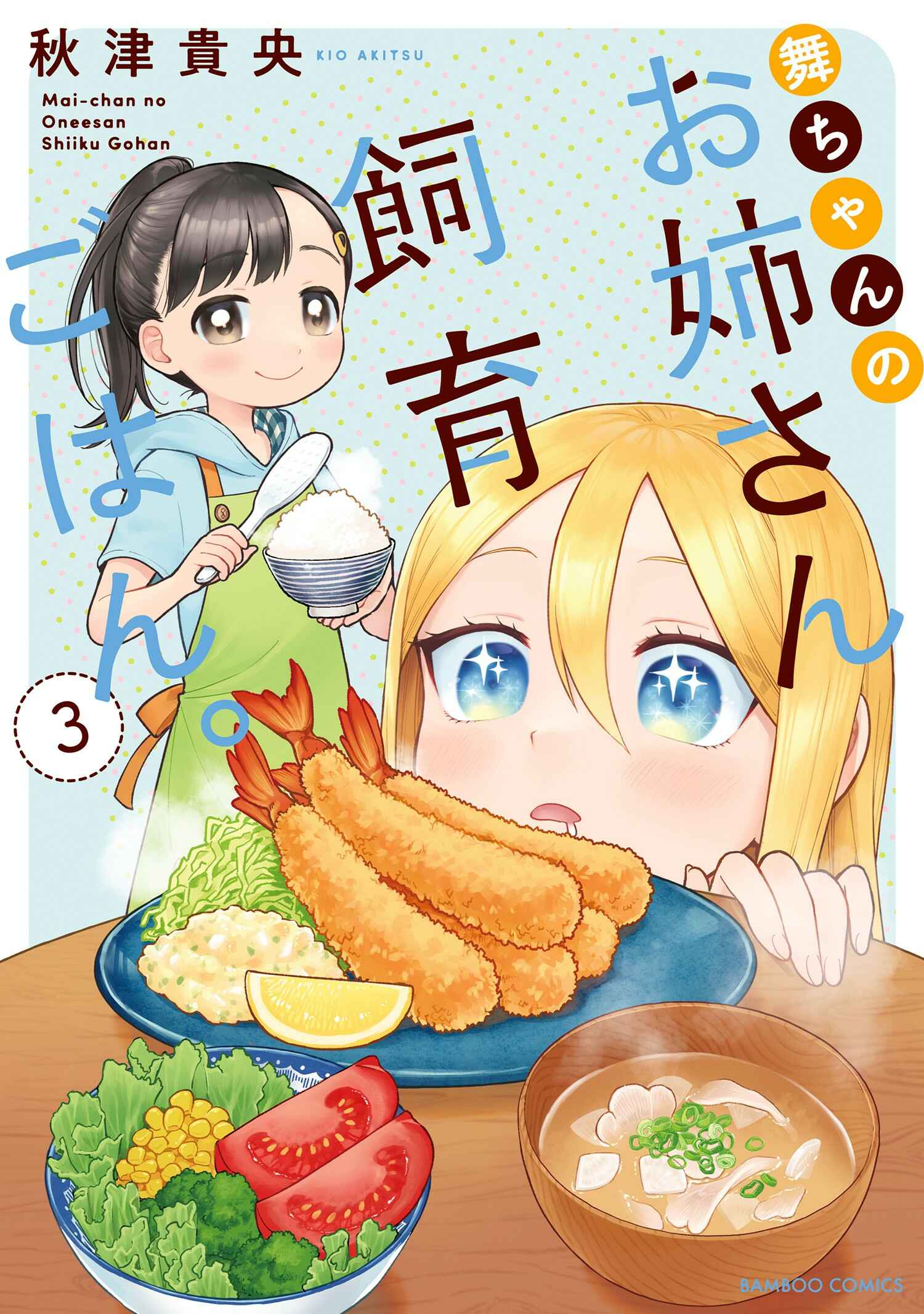 Page 2 Chapter 11 Mai-chan no Onee-san Shiiku Gohan.
