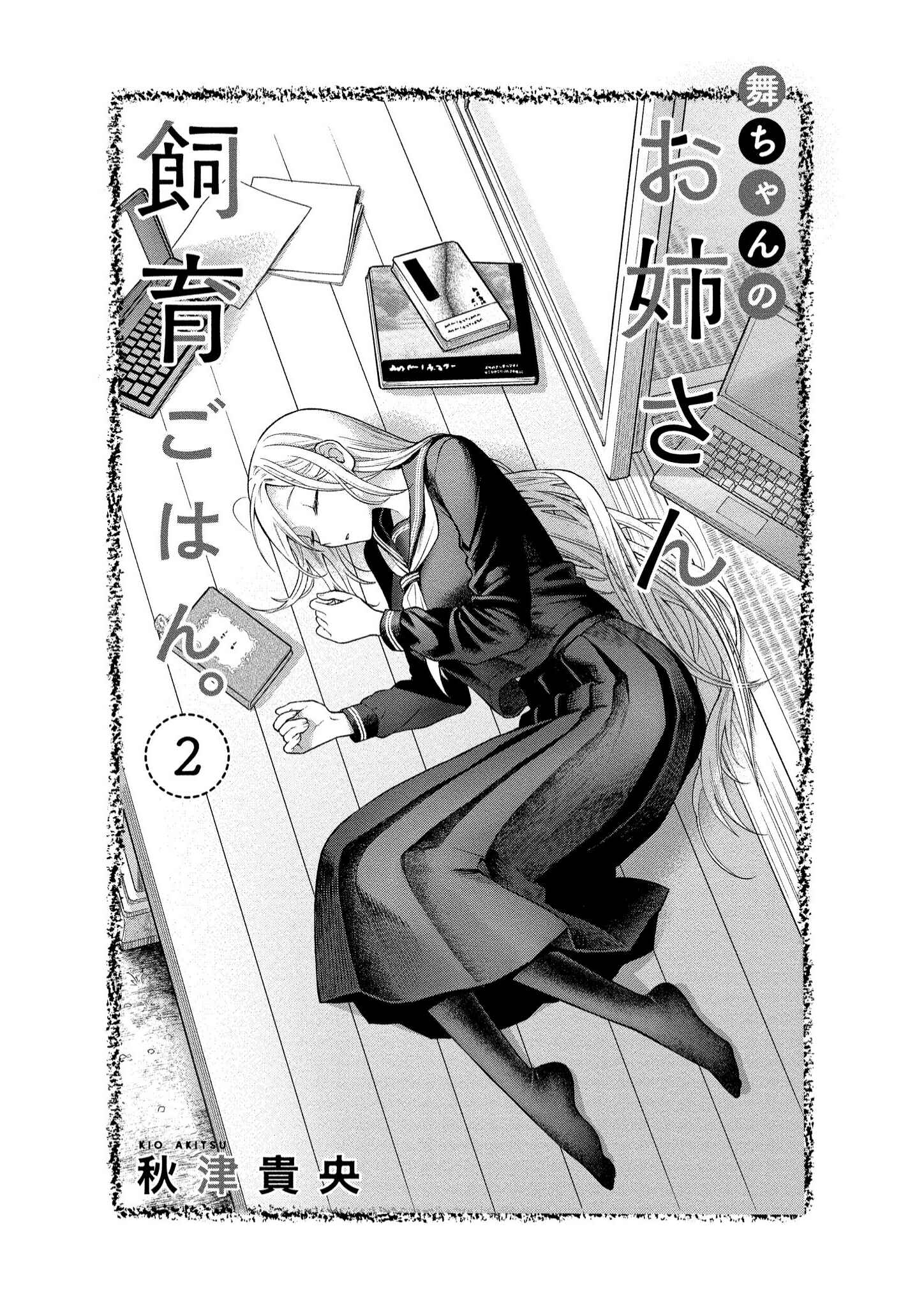 Page 3 Chapter 6 Mai-chan no Onee-san Shiiku Gohan.