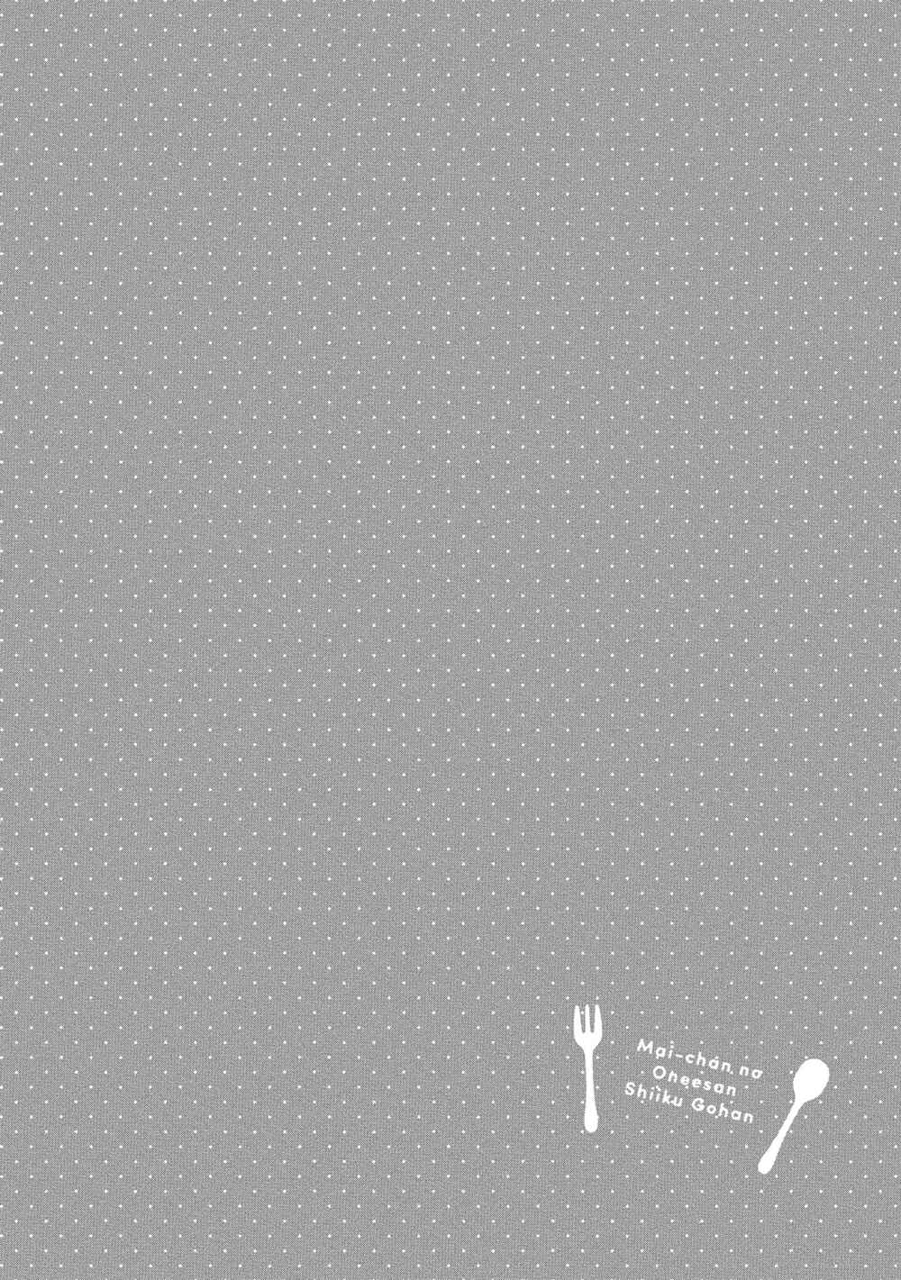Page 29 Chapter 13 Mai-chan no Onee-san Shiiku Gohan.