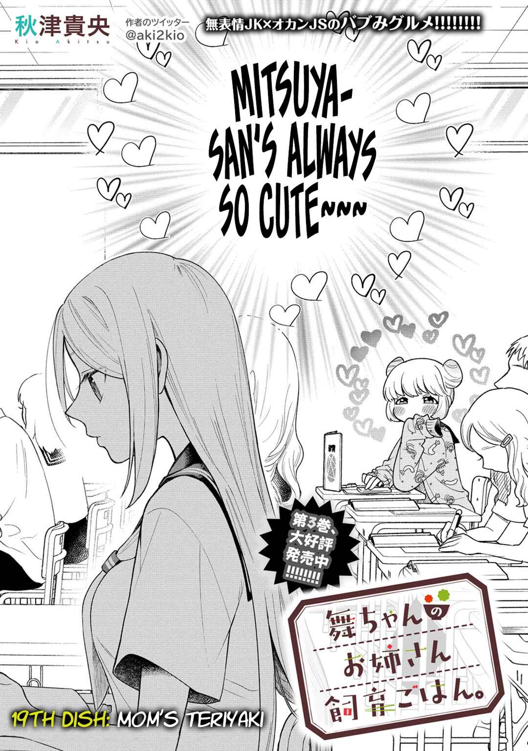 Page 3 Chapter 19 Mai-chan no Onee-san Shiiku Gohan.