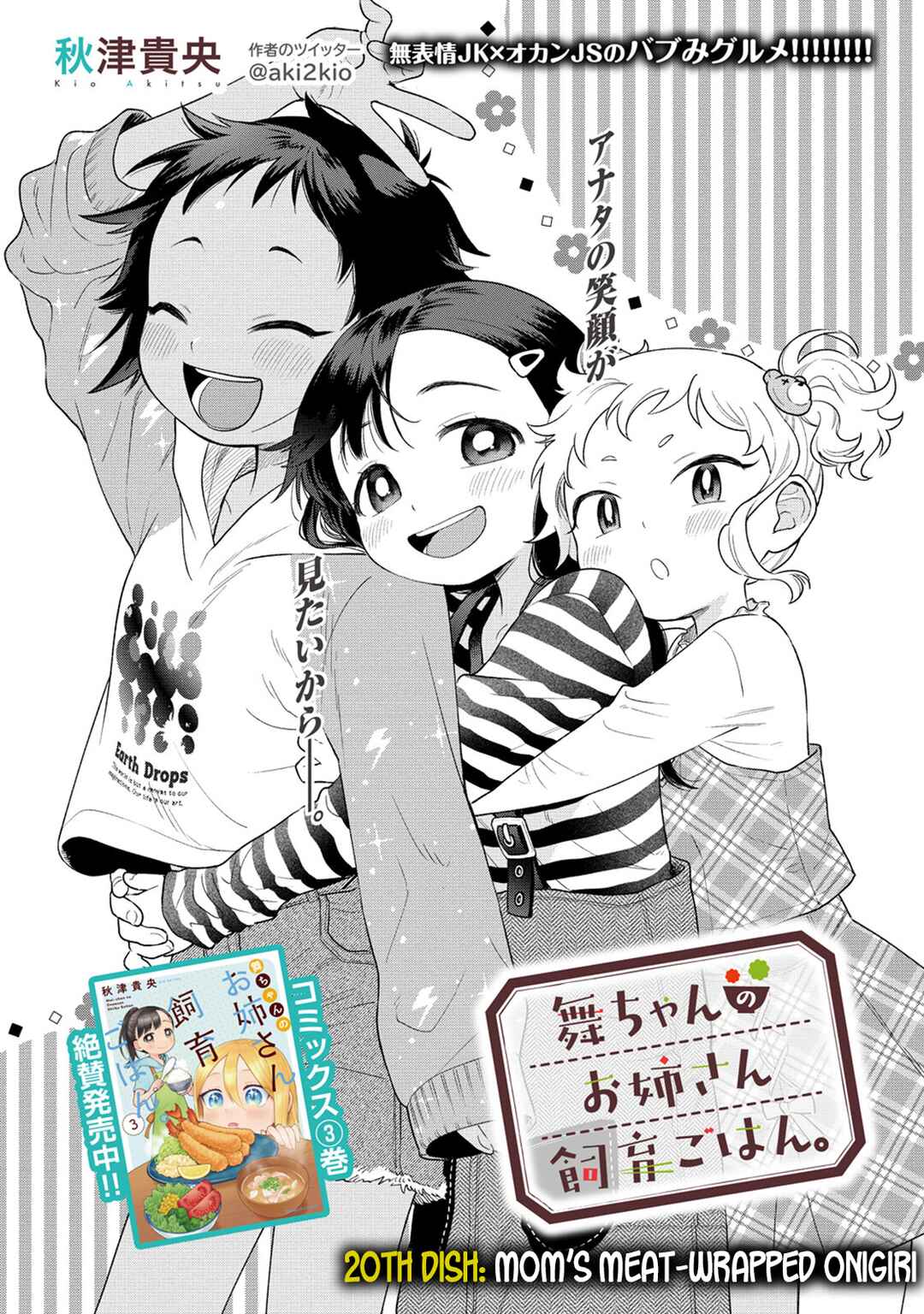 Page 3 Chapter 20 Mai-chan no Onee-san Shiiku Gohan.