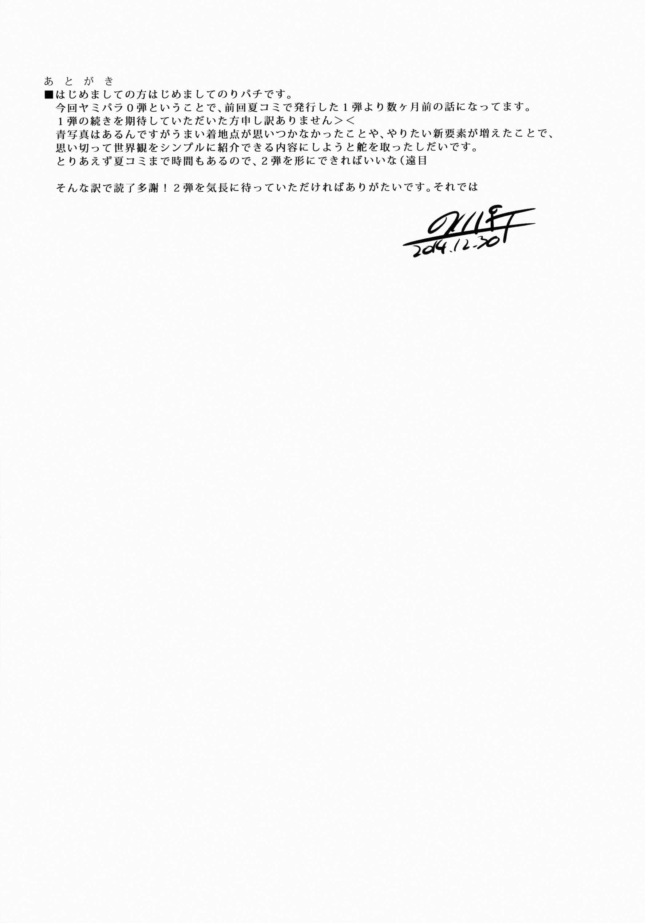 Page 24 Chapter Unknown_891c YamiPara! Dai 0 Dan