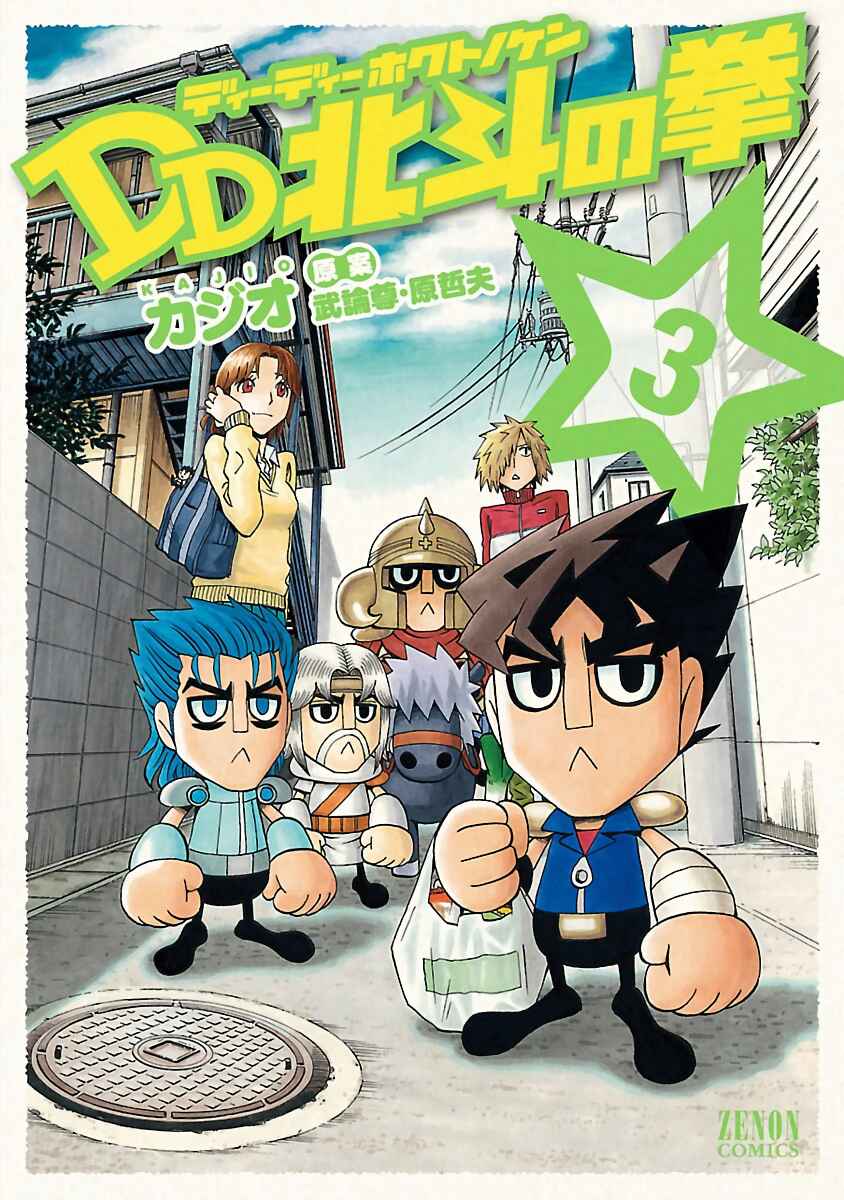 Page 1 Chapter 18 DD Fist of the North Star