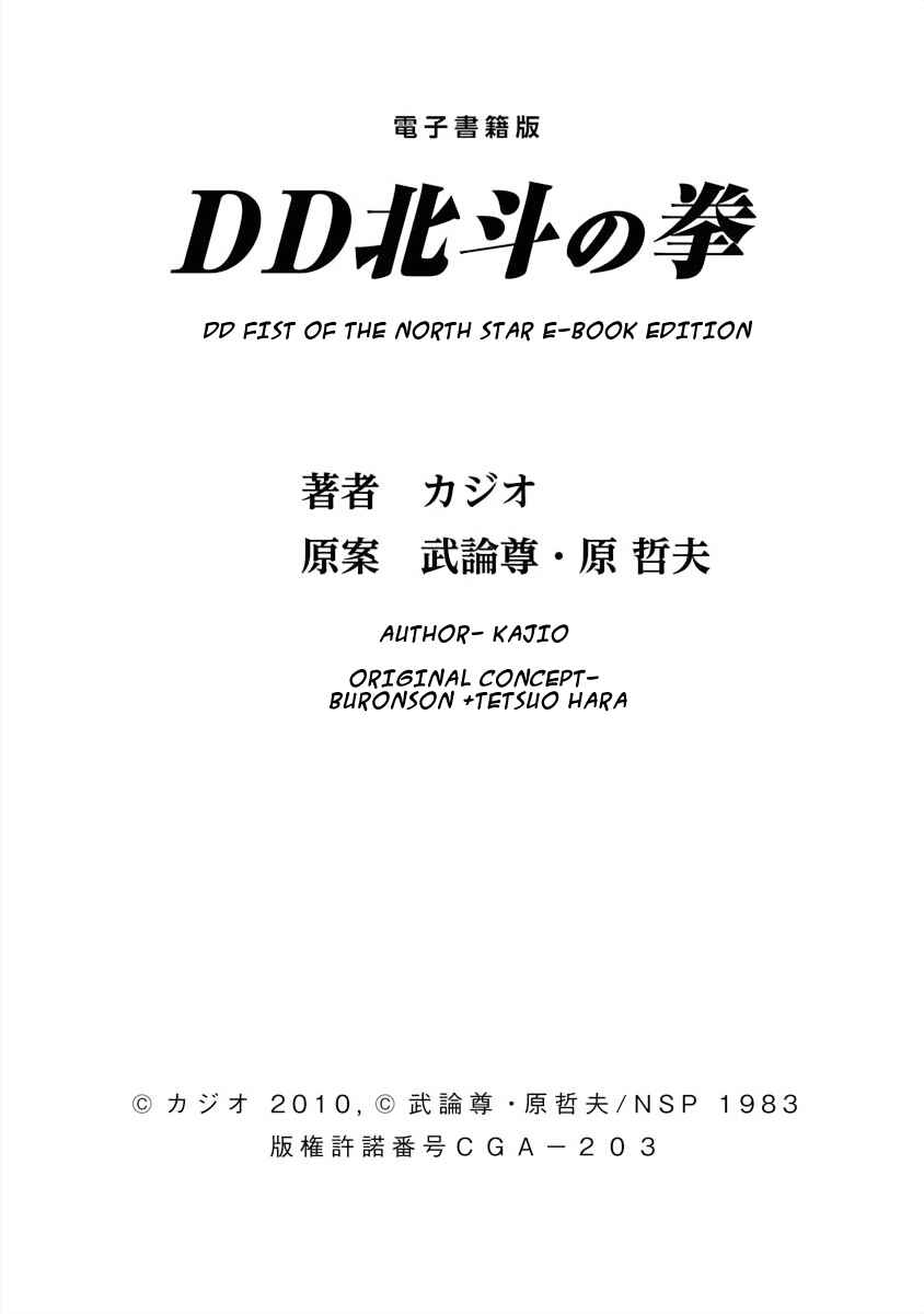 Page 16 Chapter 9 DD Fist of the North Star