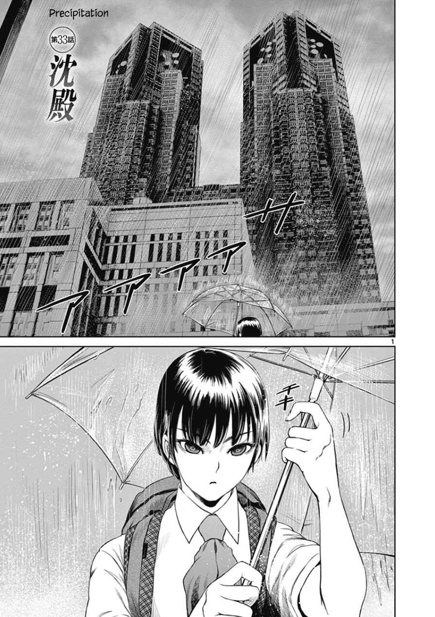 Page 2 Chapter 33 Destro 246