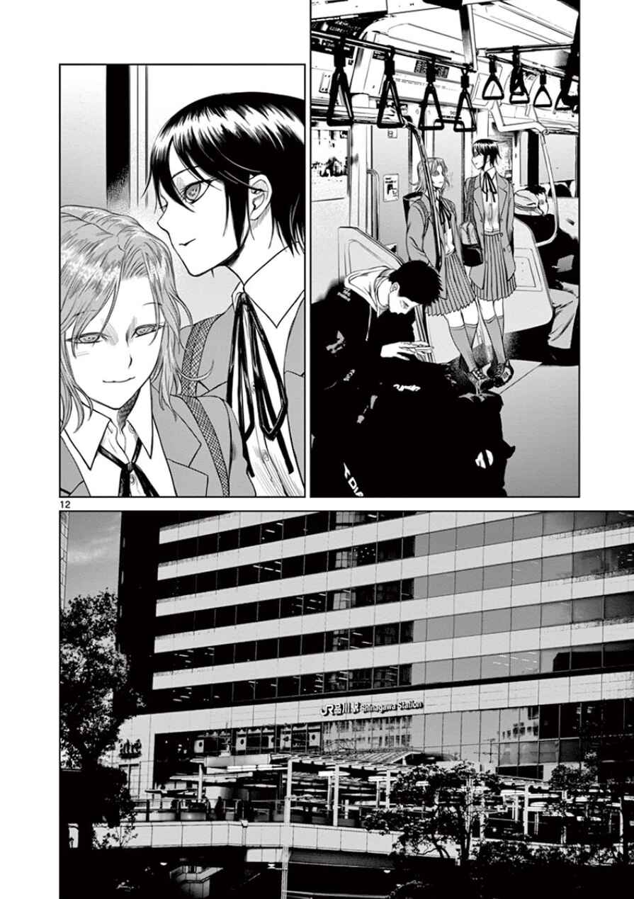 Page 13 Chapter 31 Destro 246