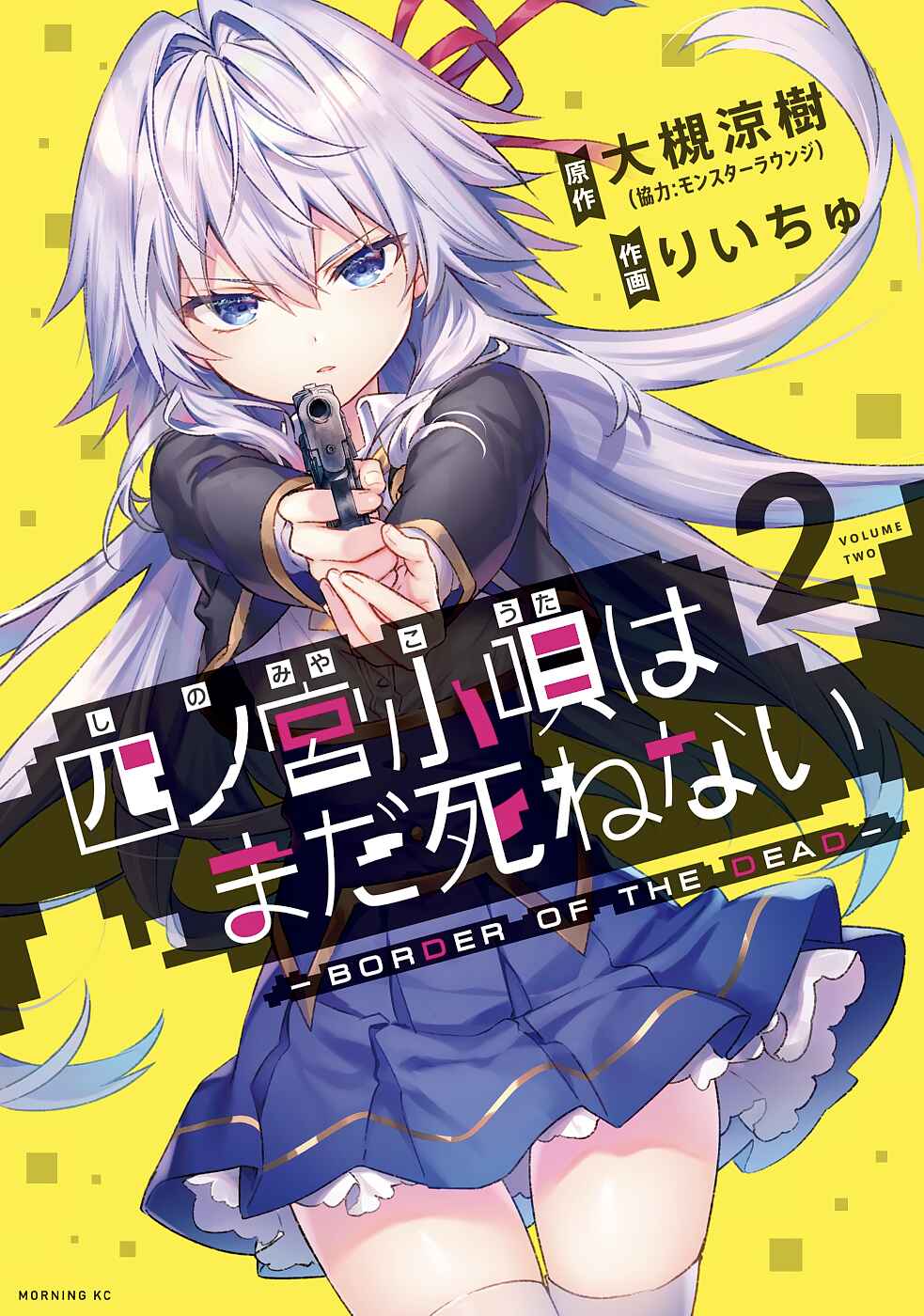 Page 2 Chapter 6 Shinomiya Kouta wa Mada Shinenai -Border of the Dead-