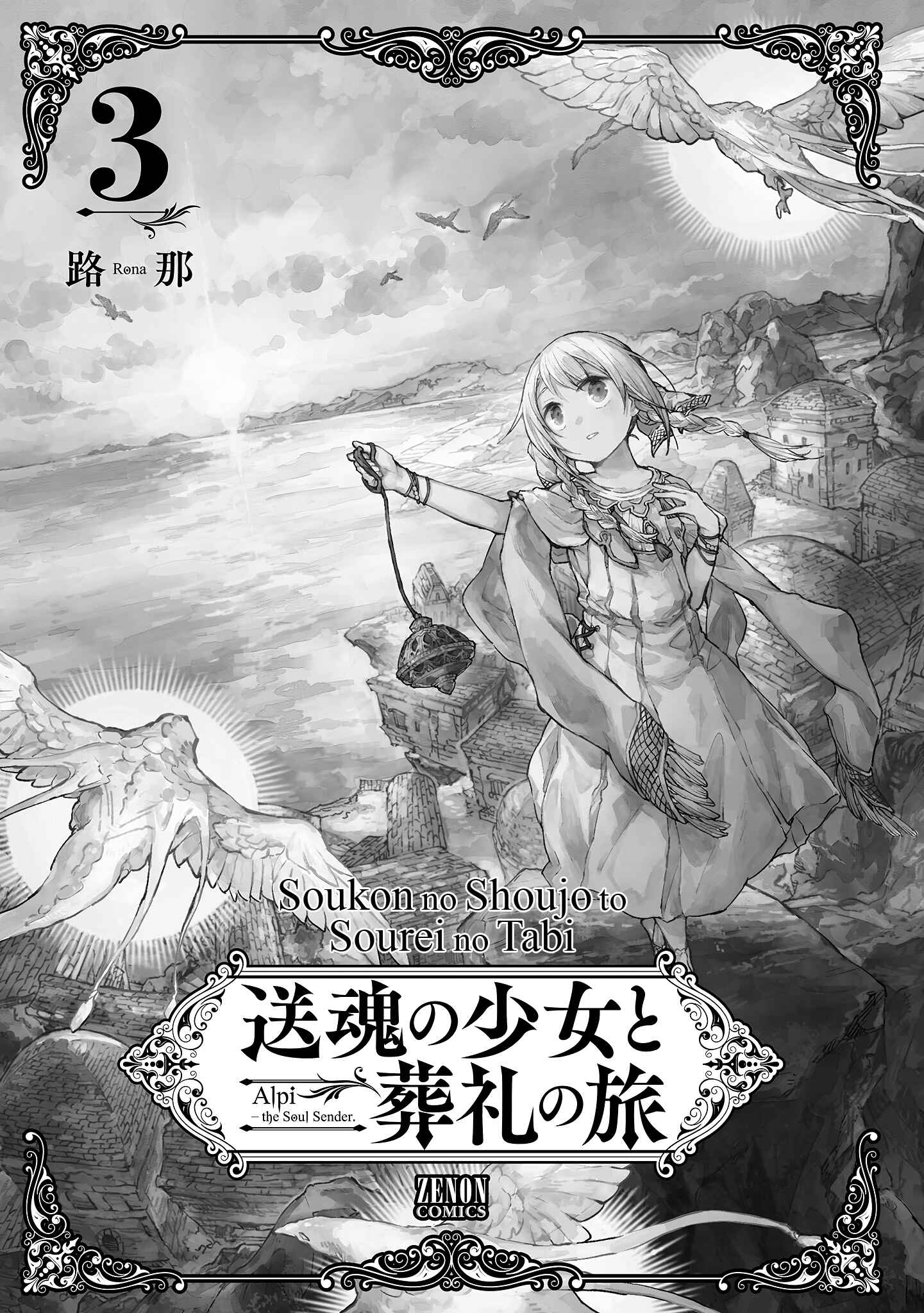 Page 3 Chapter 11 Soukon no Shoujo to Sourei no Tabi
