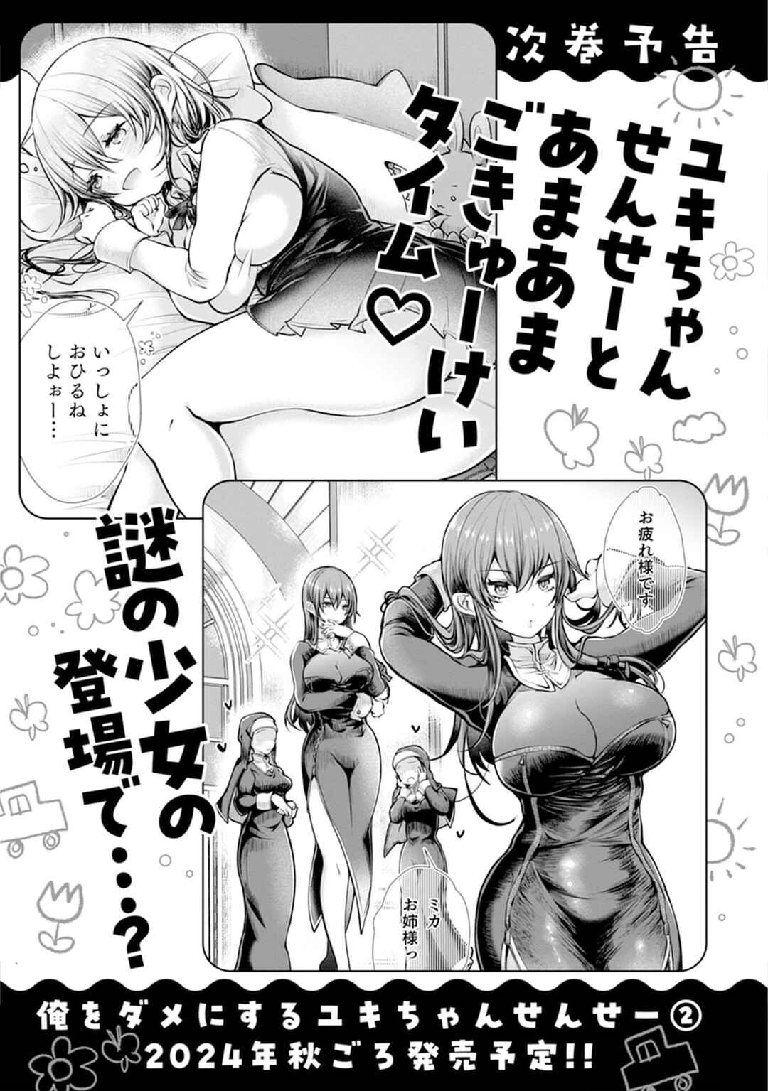Page 32 Chapter 7 Ore wo Dame ni Suru Yuki-chan Sensei