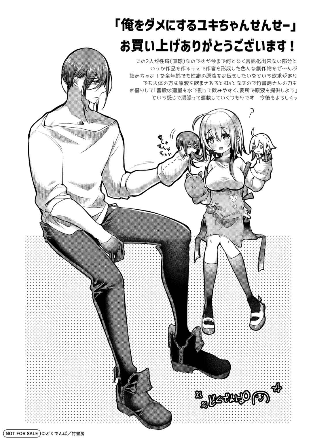 Page 35 Chapter 7 Ore wo Dame ni Suru Yuki-chan Sensei
