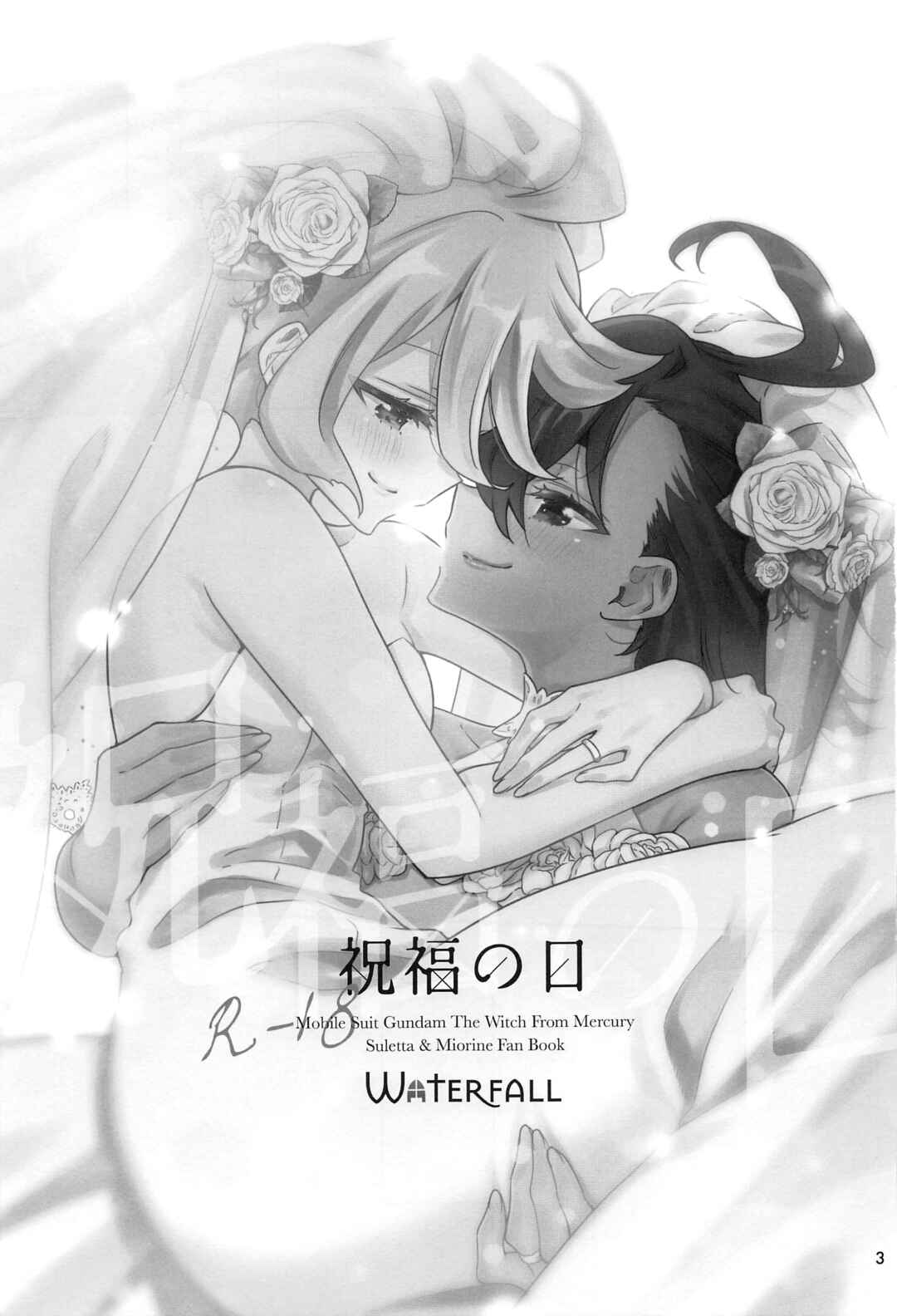 Page 2 Chapter Unknown_1875 Mobile Suit Gundam: The Witch from Mercury - Shukufuku no Hi (Doujinshi)