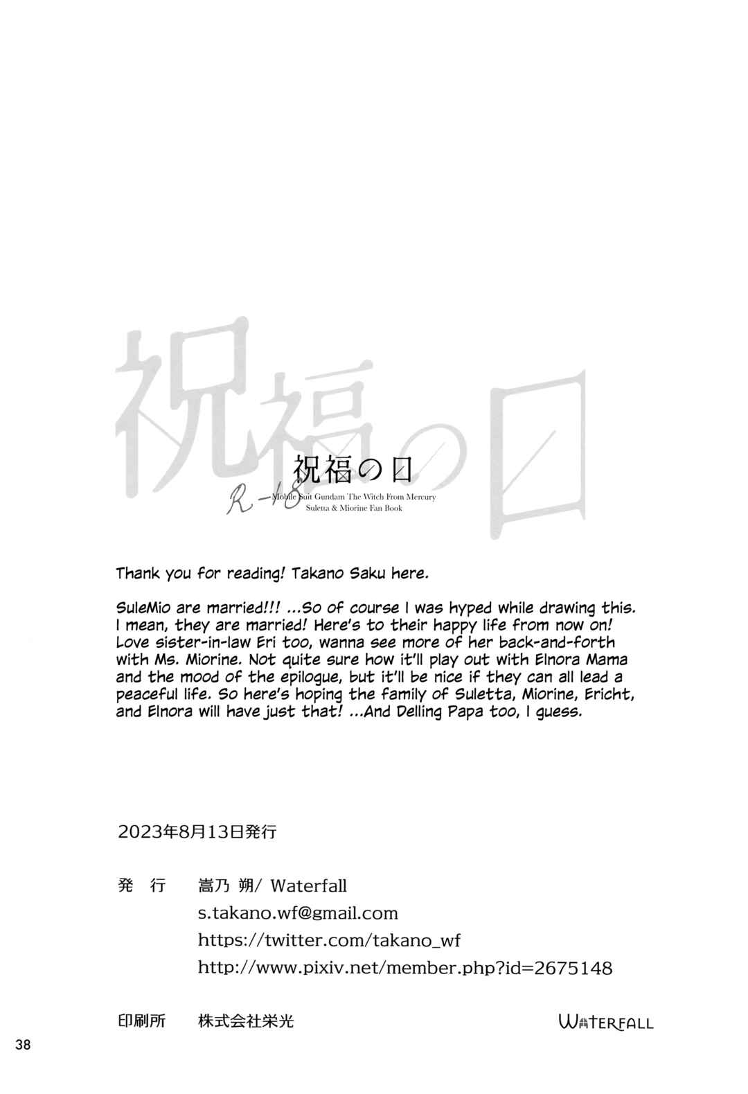 Page 33 Chapter Unknown_1875 Mobile Suit Gundam: The Witch from Mercury - Shukufuku no Hi (Doujinshi)