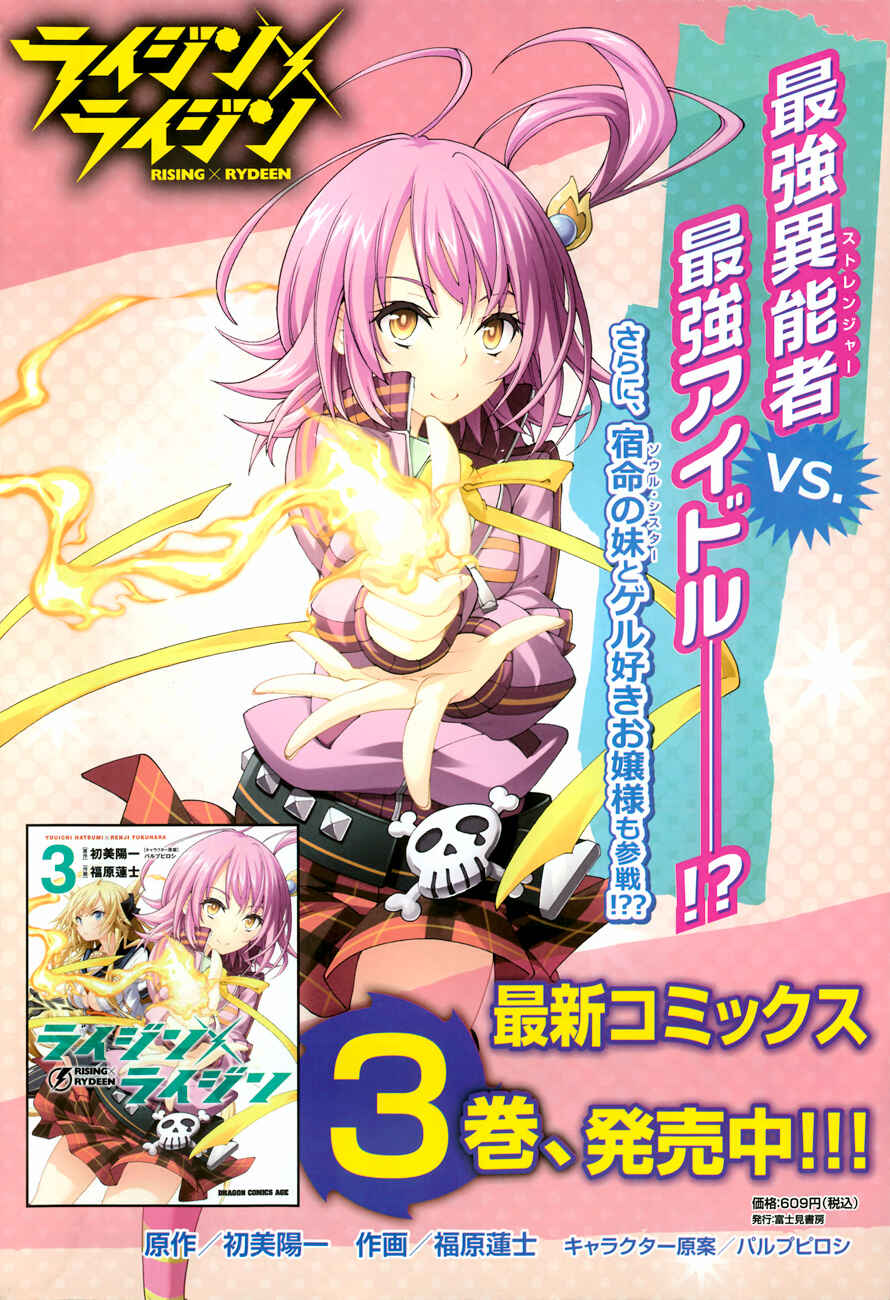 Page 41 Chapter 15 Rising × Rydeen