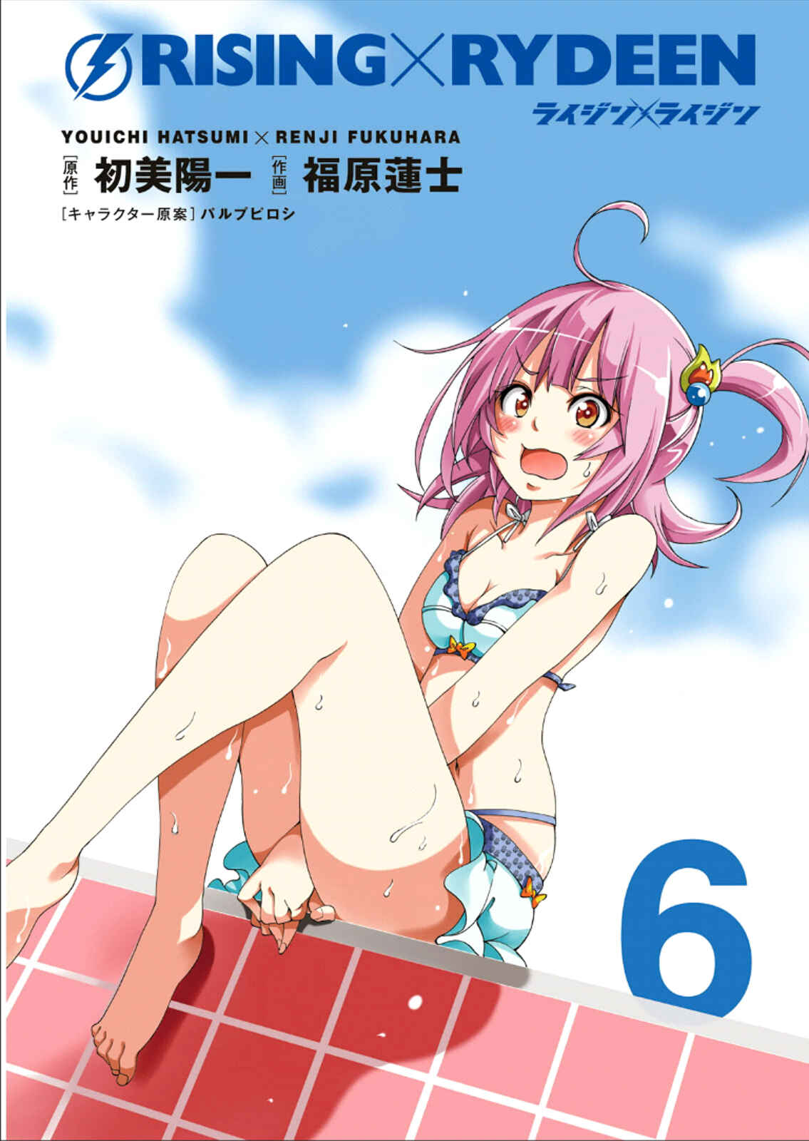 Page 4 Chapter 25 Rising × Rydeen