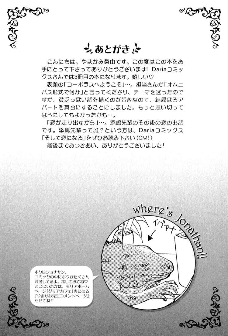 Page 1 Chapter 3.5 Kooporasu e Youkoso