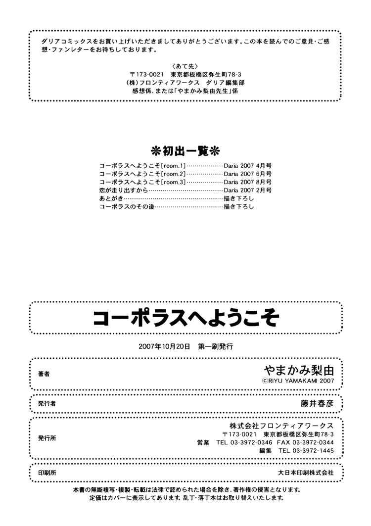 Page 62 Chapter 3.5 Kooporasu e Youkoso