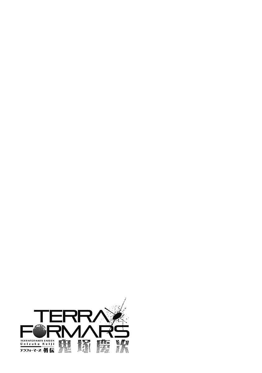 Page 43 Chapter 5 Terra ForMars Gaiden - Onizuka Keiji