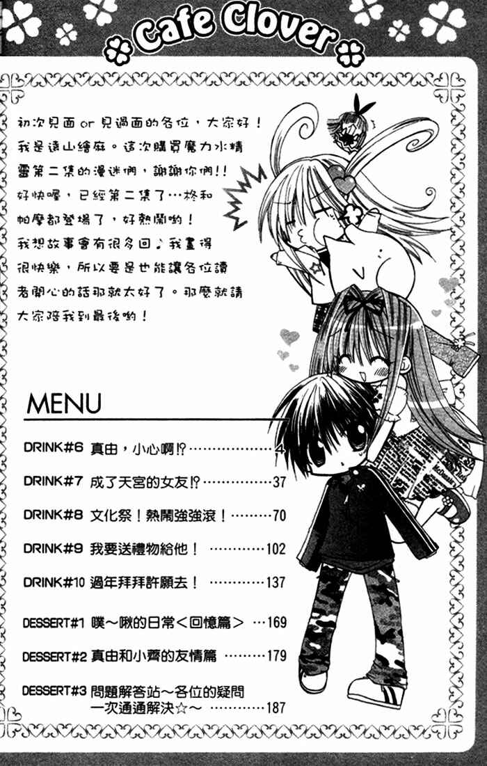 Page 4 Chapter 6 Pixie Pop: Gokkun Pucho