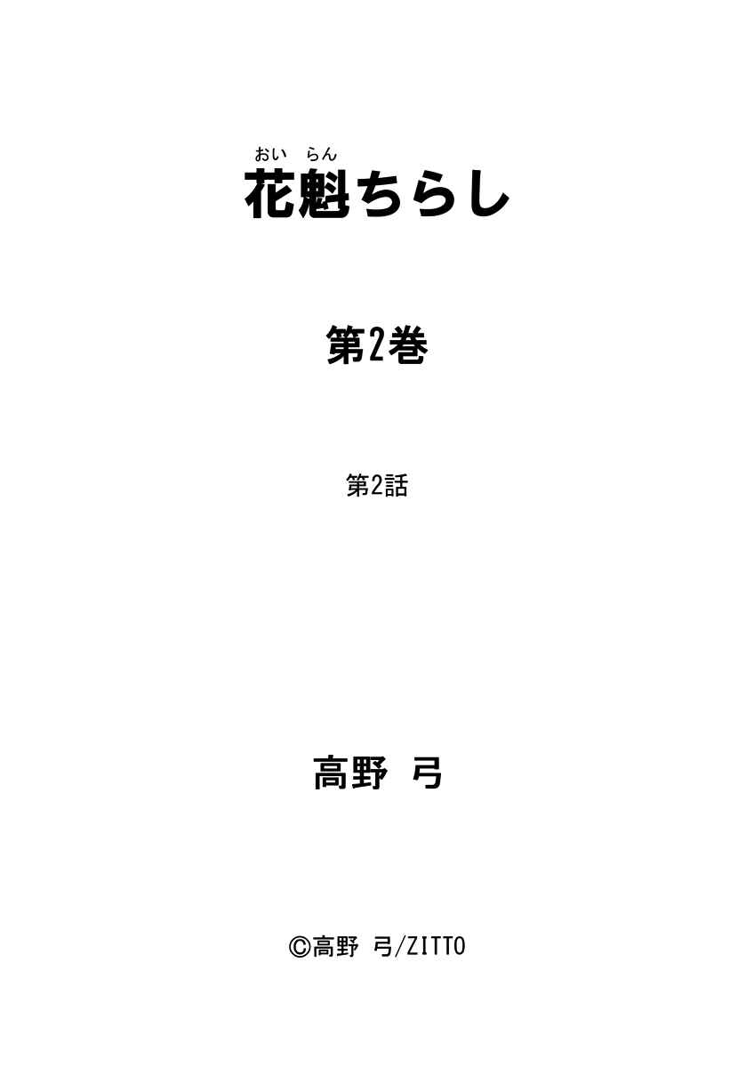 Page 39 Chapter 3 Oiran Chirashi