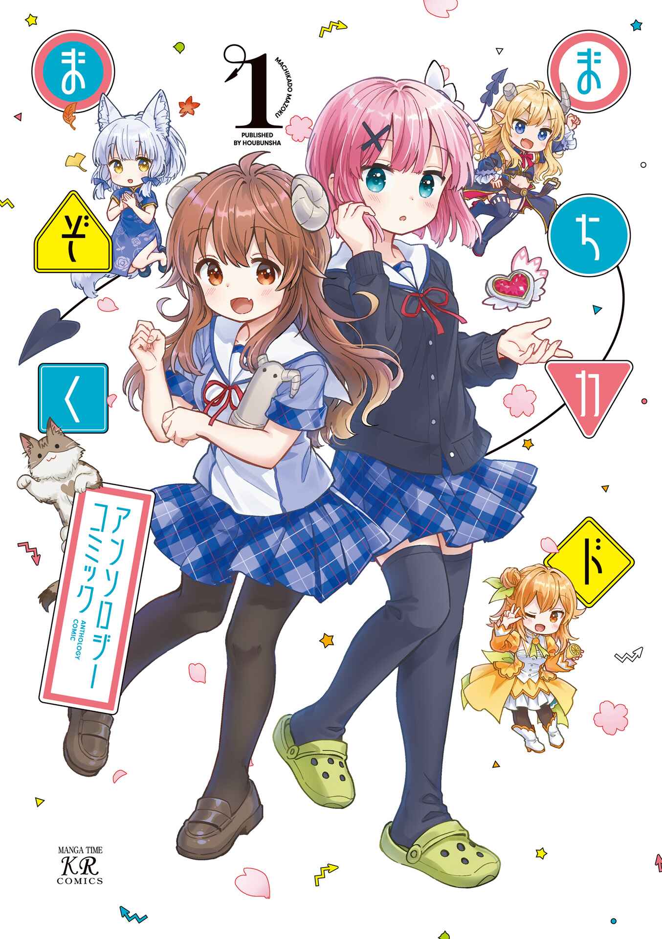 Page 1 Chapter 0 Machikado Mazoku Anthology Comic