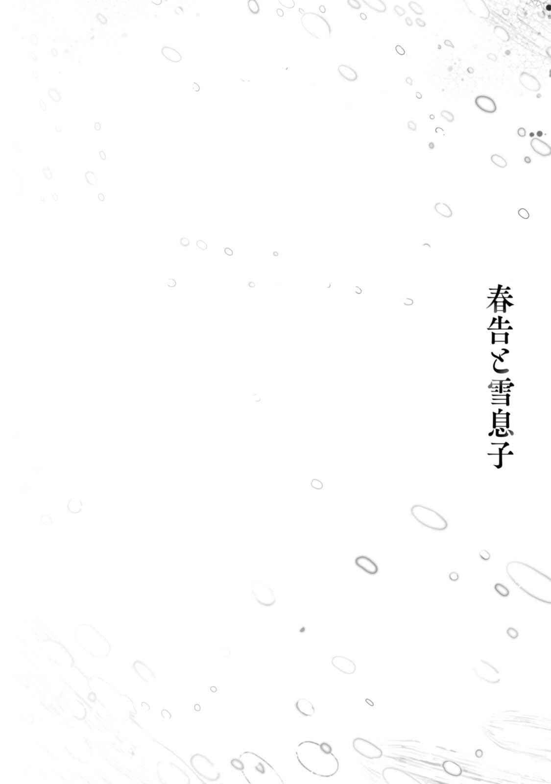 Page 34 Chapter 2 The Revelation of Spring and Sons of Snow