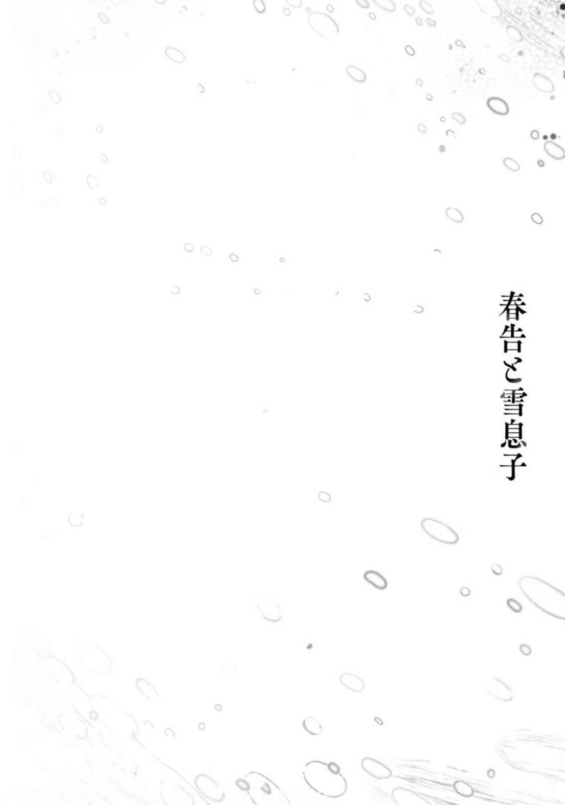 Page 1 Chapter 8 The Revelation of Spring and Sons of Snow
