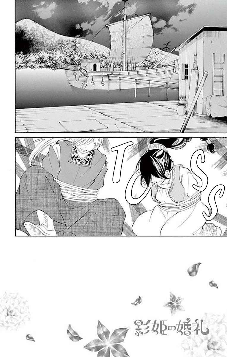 Page 2 Chapter 5 Kagehime no Konrei