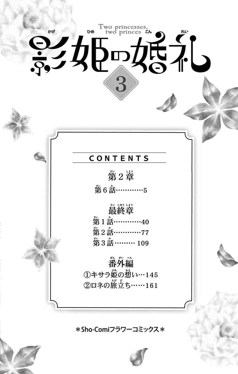 Page 6 Chapter 9 Kagehime no Konrei